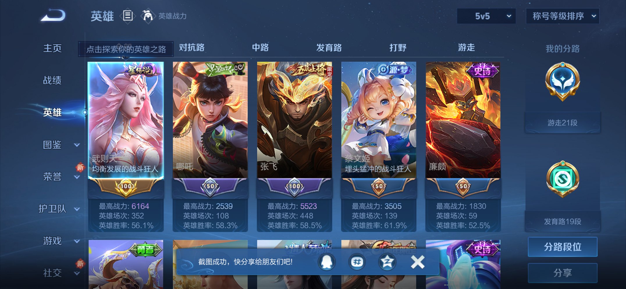 WZCMW3361072王者荣耀账号详情图4 WZCMW3361072王者荣耀账号详情图4