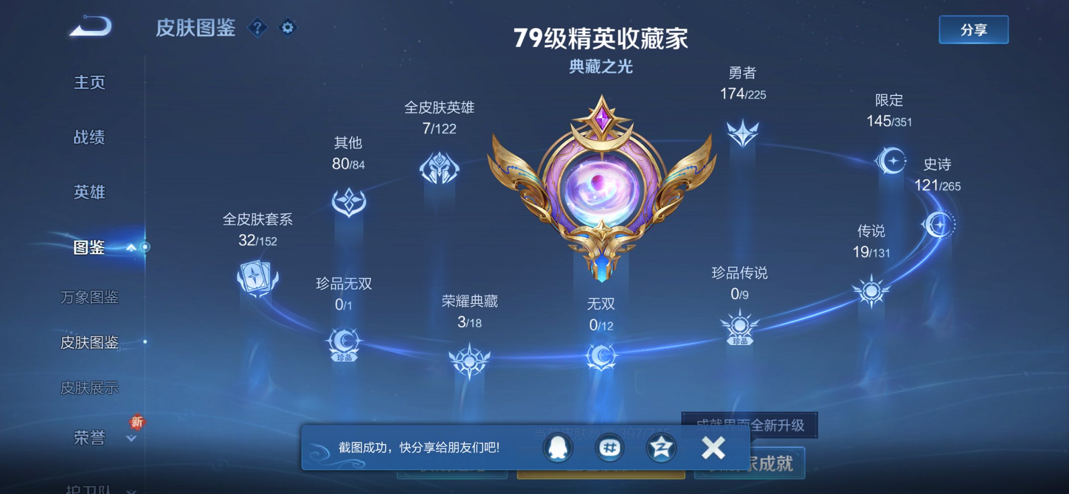 WZCMW3361072王者荣耀账号详情图9 WZCMW3361072王者荣耀账号详情图9