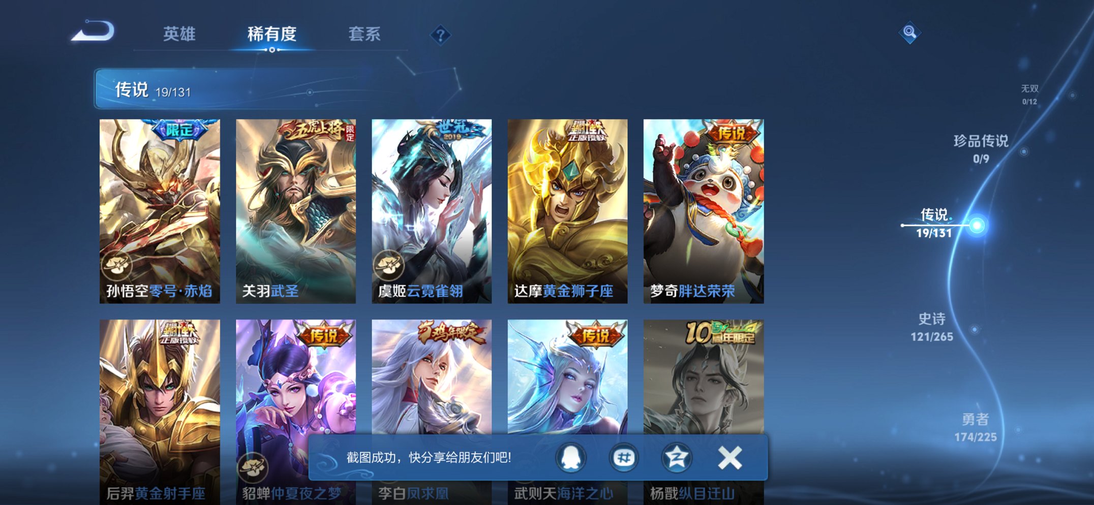 WZCMW3361072王者荣耀账号详情图15 WZCMW3361072王者荣耀账号详情图15