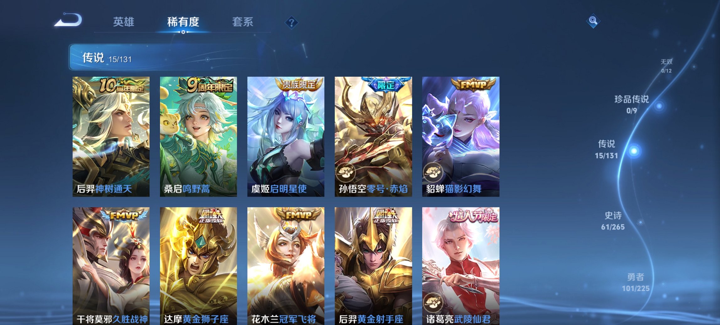 WZCMW3361521王者荣耀账号详情图3