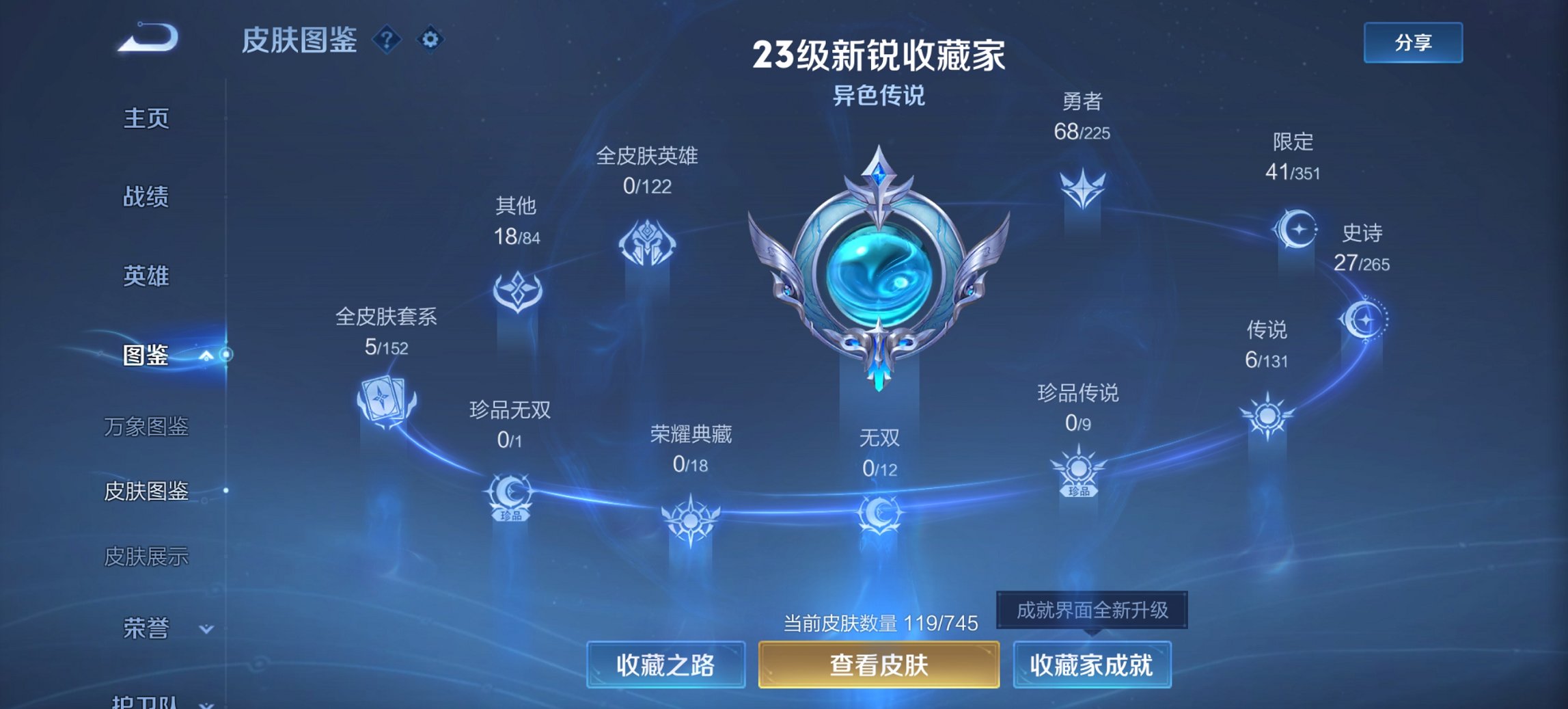 WZCMW3357039王者荣耀账号详情图5 WZCMW3357039王者荣耀账号详情图5