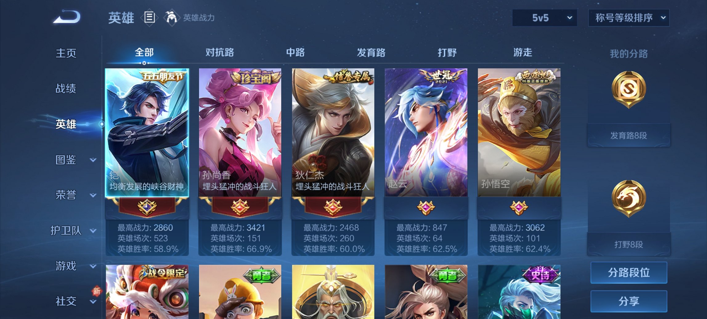 WZCMW3357039王者荣耀账号详情图8 WZCMW3357039王者荣耀账号详情图8