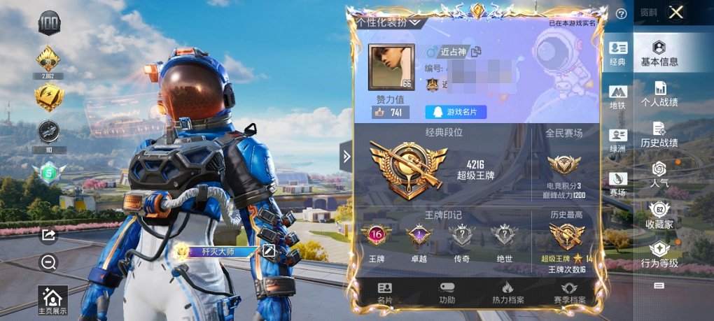 HPCMW3433326和平精英账号详情图7