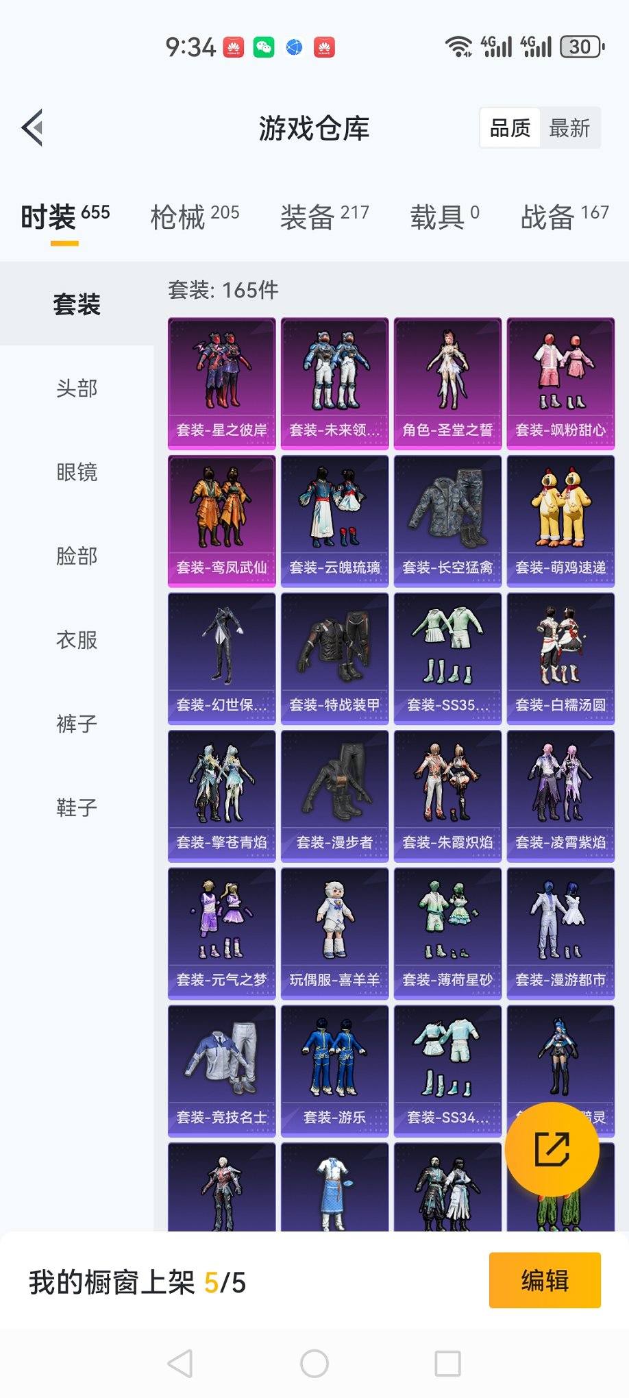 HPCMW3433326和平精英账号详情图14