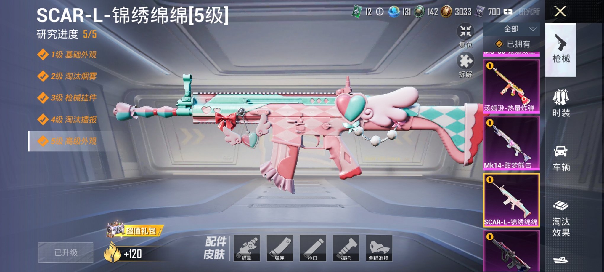 HPCMW3426542和平精英账号详情图4 HPCMW3426542和平精英账号详情图4