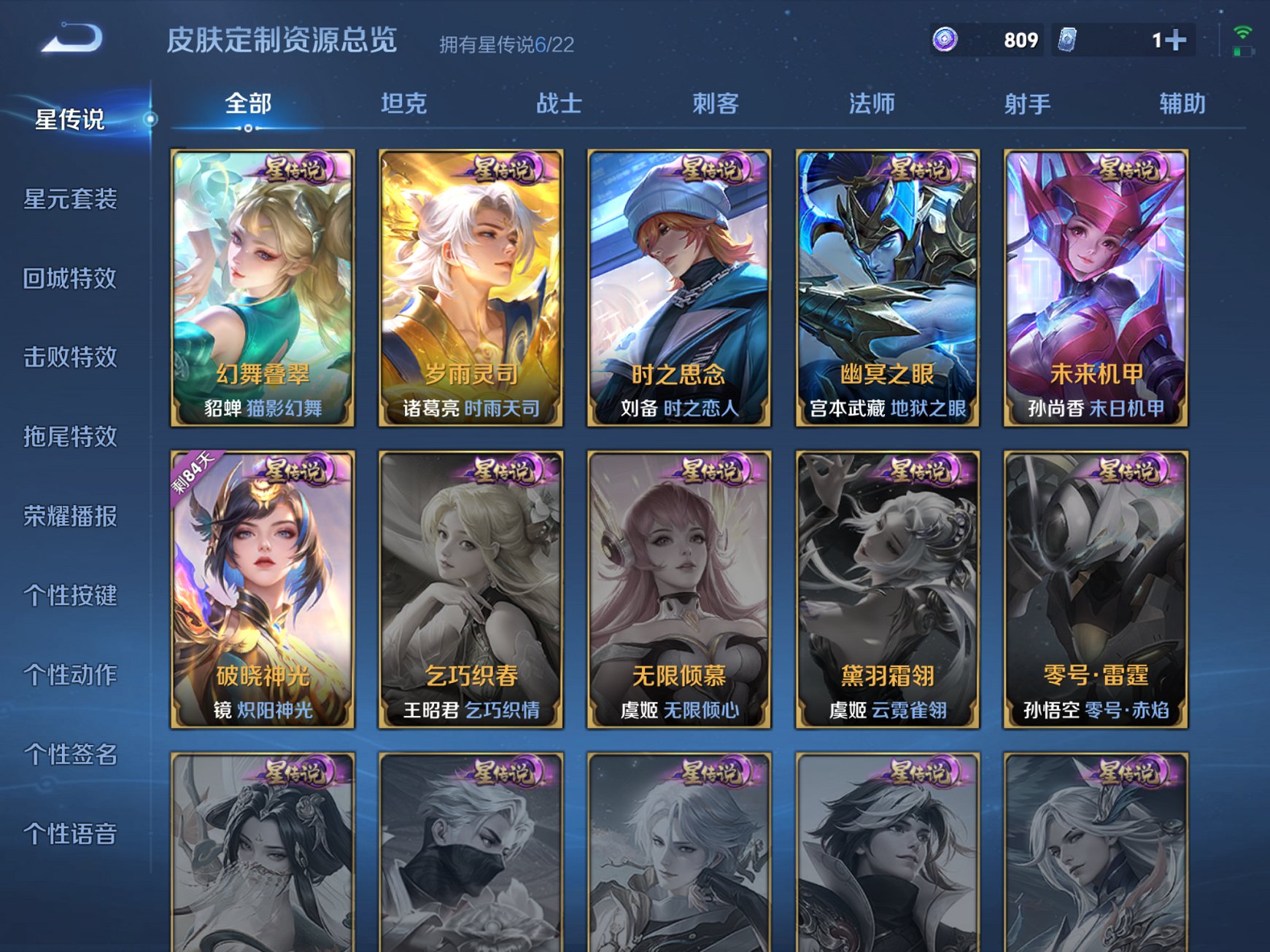 WZCMW3351538王者荣耀账号详情图13