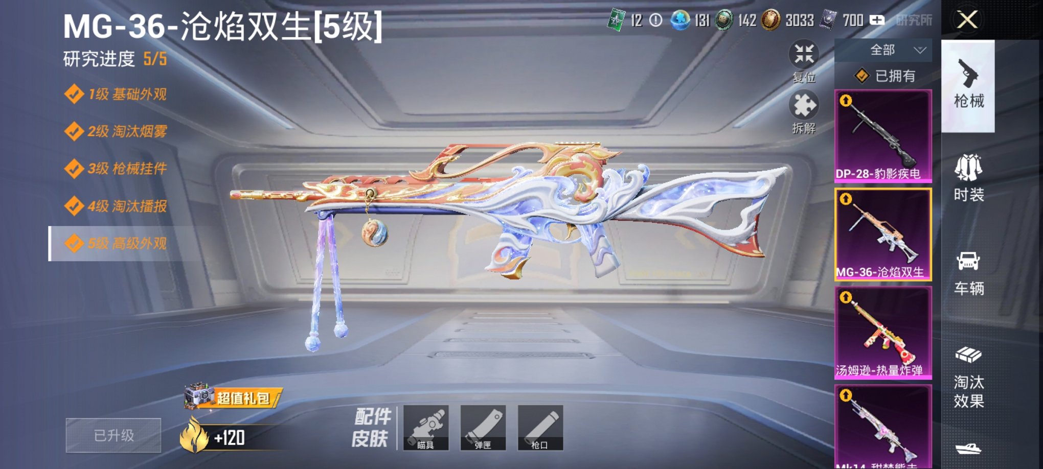 HPCMW3426542和平精英账号详情图14 HPCMW3426542和平精英账号详情图14