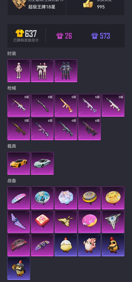 HPCMW3426542和平精英账号详情图19 HPCMW3426542和平精英账号详情图19