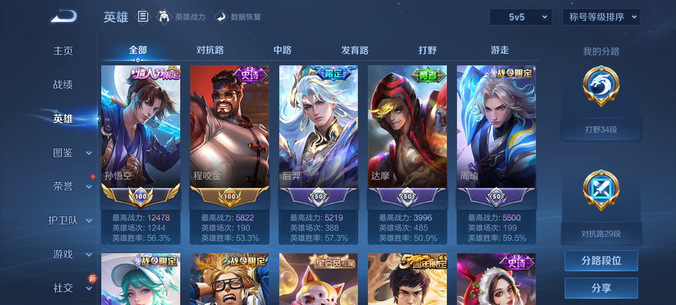 WZCMW3390040王者荣耀账号详情图42