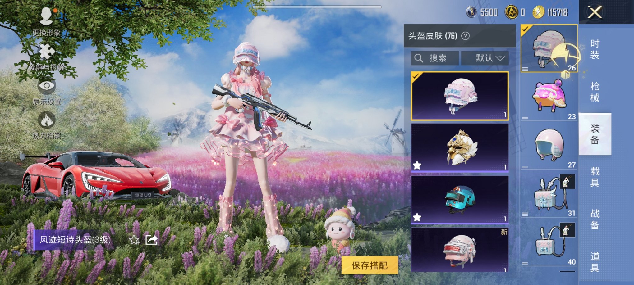 HPCMW3426543和平精英账号详情图6 HPCMW3426543和平精英账号详情图6