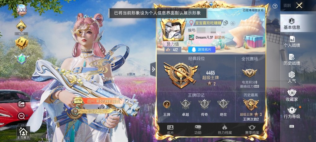 HPCMW3426543和平精英账号详情图7 HPCMW3426543和平精英账号详情图7