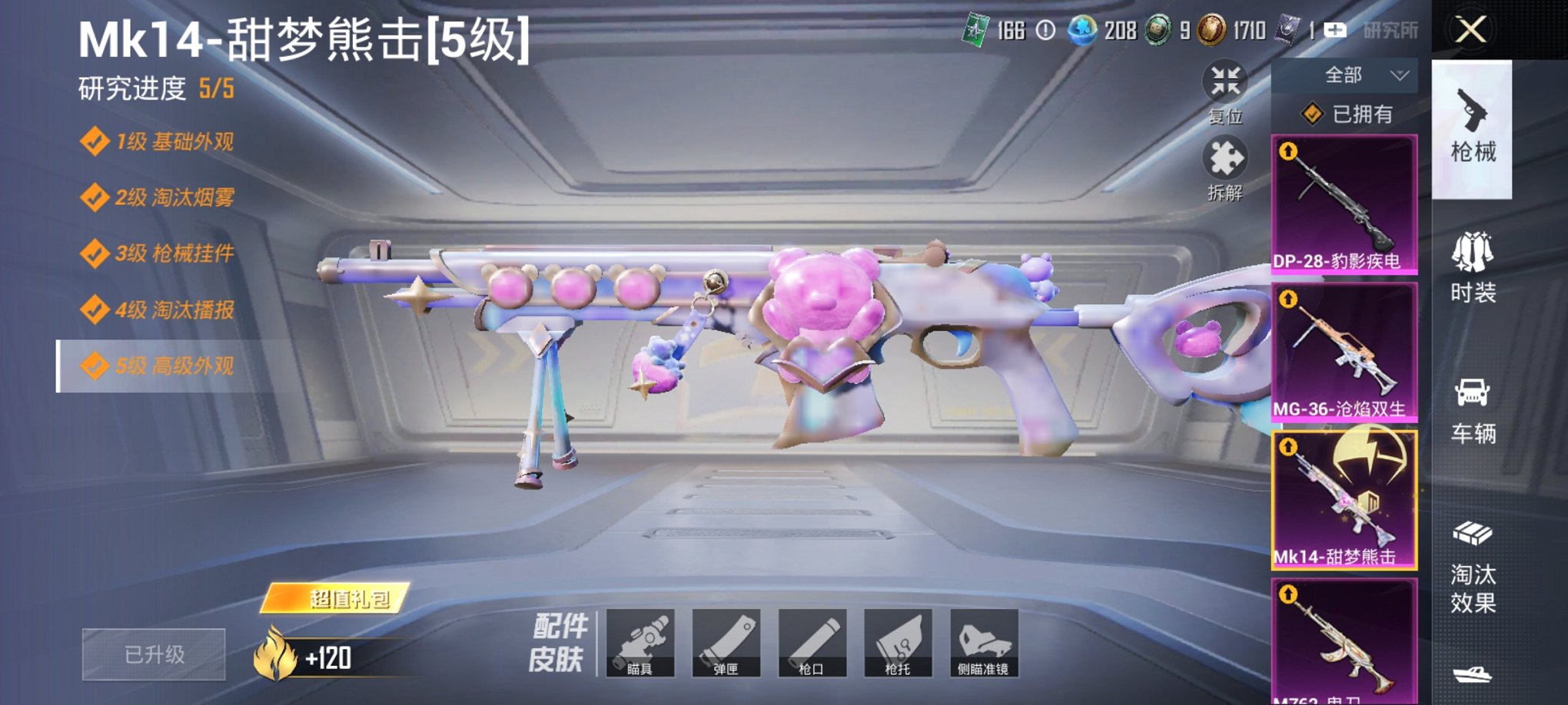 HPCMW3426543和平精英账号详情图14 HPCMW3426543和平精英账号详情图14