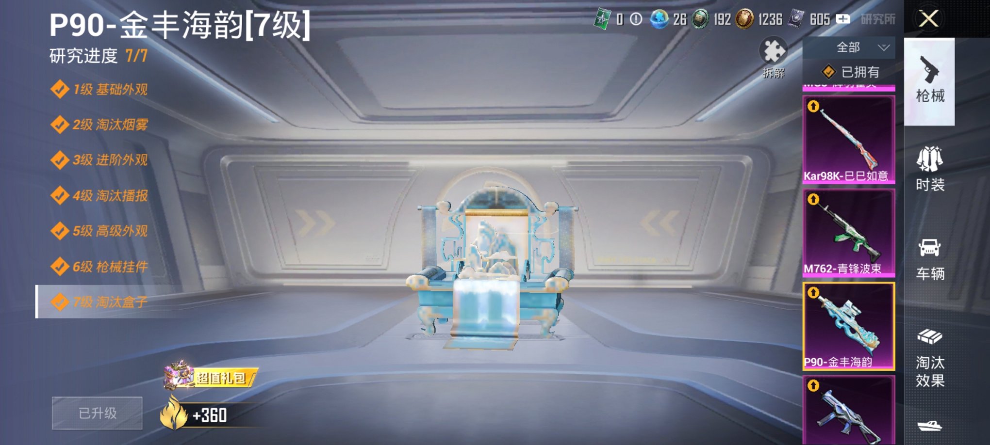 HPCMW3426559和平精英账号详情图4 HPCMW3426559和平精英账号详情图4