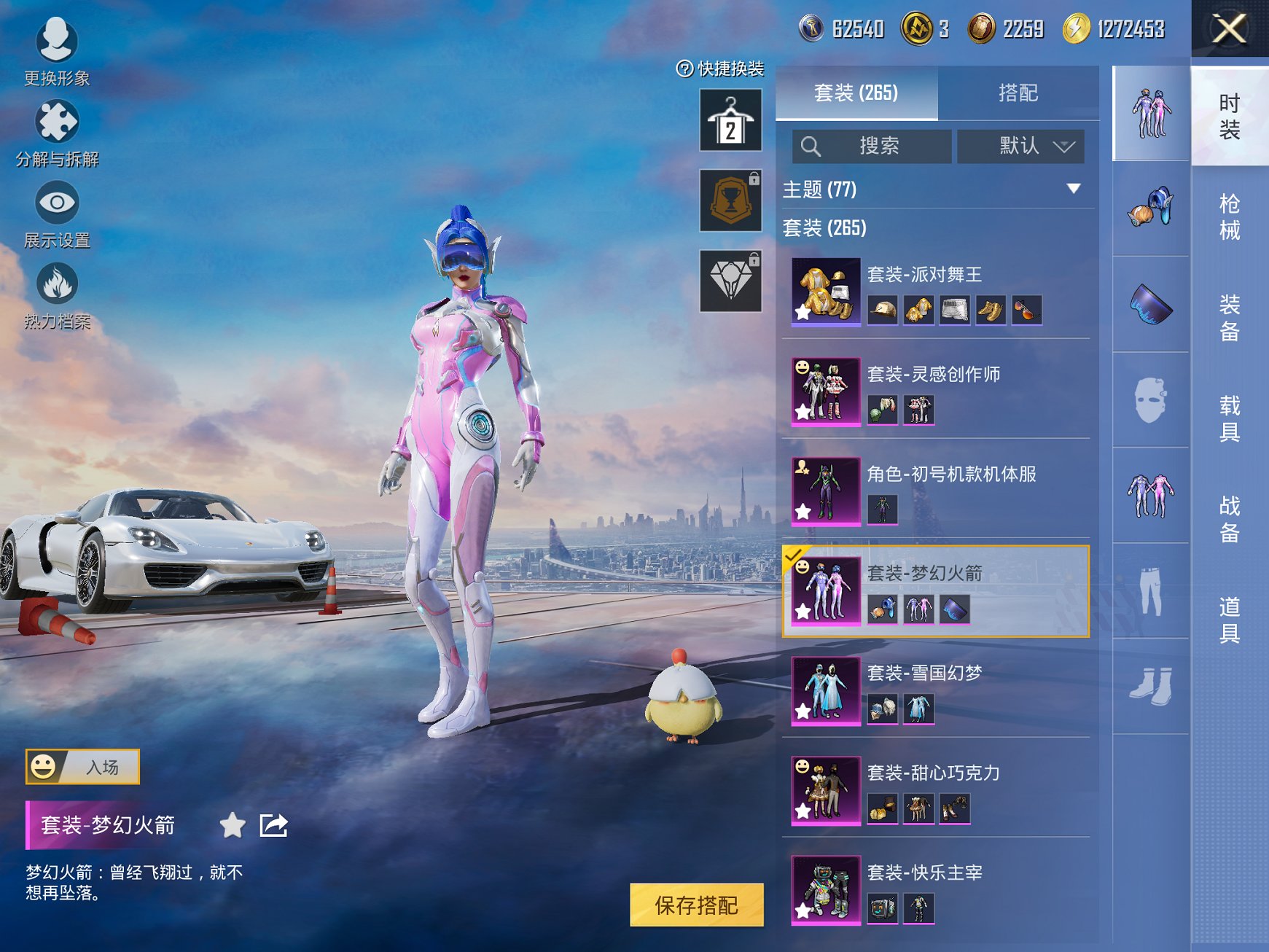 HPCMW3426731和平精英账号详情图2 HPCMW3426731和平精英账号详情图2