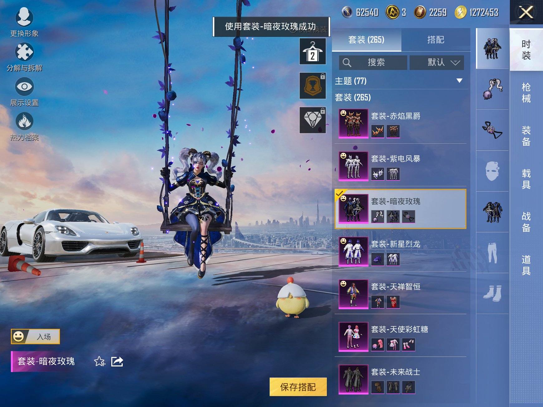 HPCMW3426731和平精英账号详情图13 HPCMW3426731和平精英账号详情图13