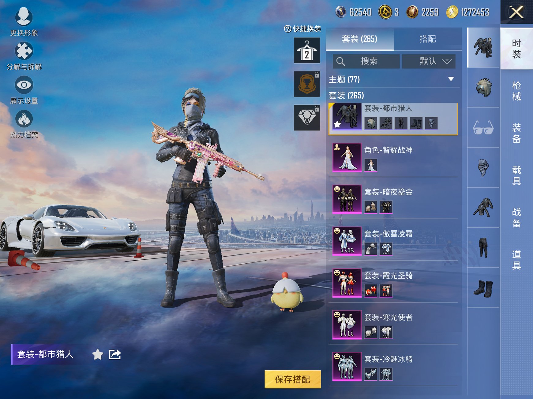 HPCMW3426731和平精英账号详情图16 HPCMW3426731和平精英账号详情图16