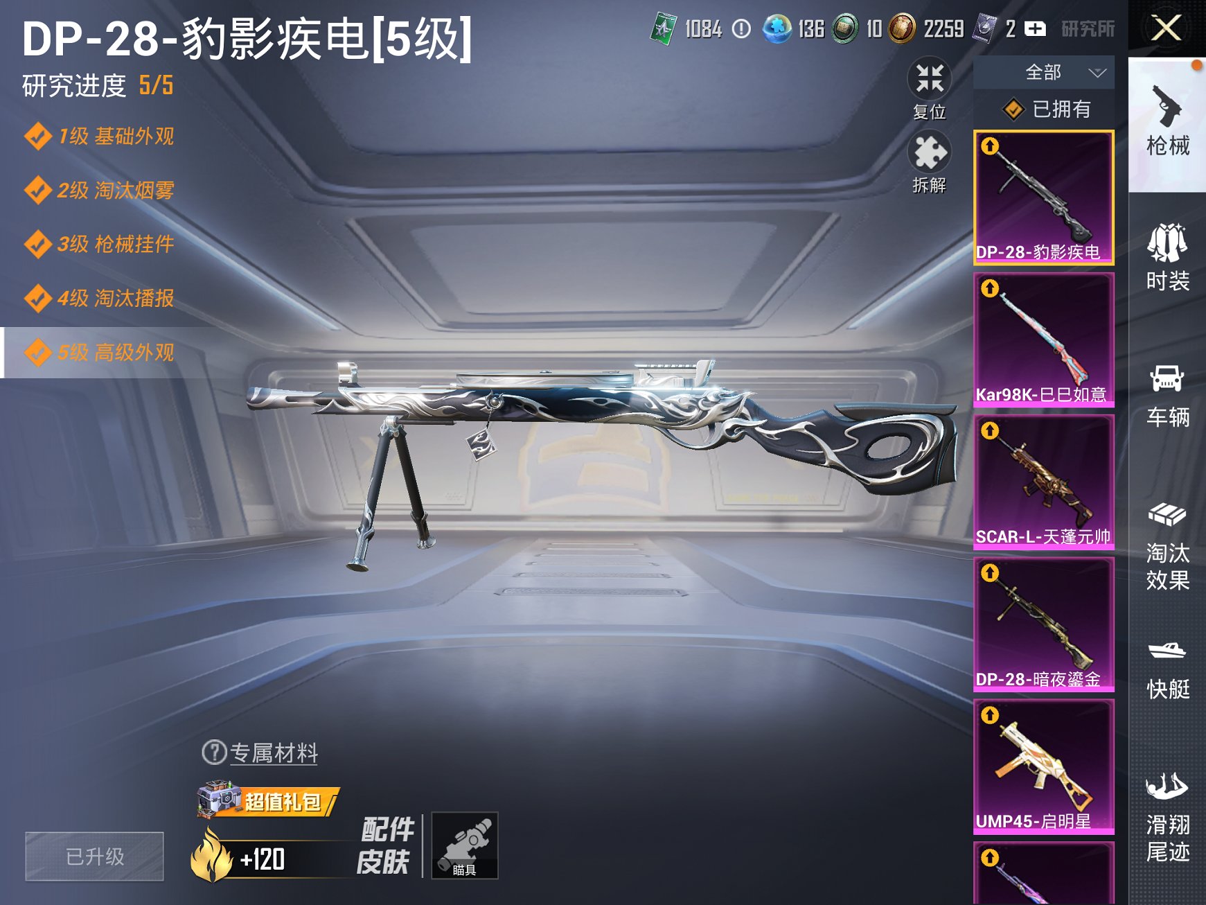 HPCMW3426731和平精英账号详情图17 HPCMW3426731和平精英账号详情图17