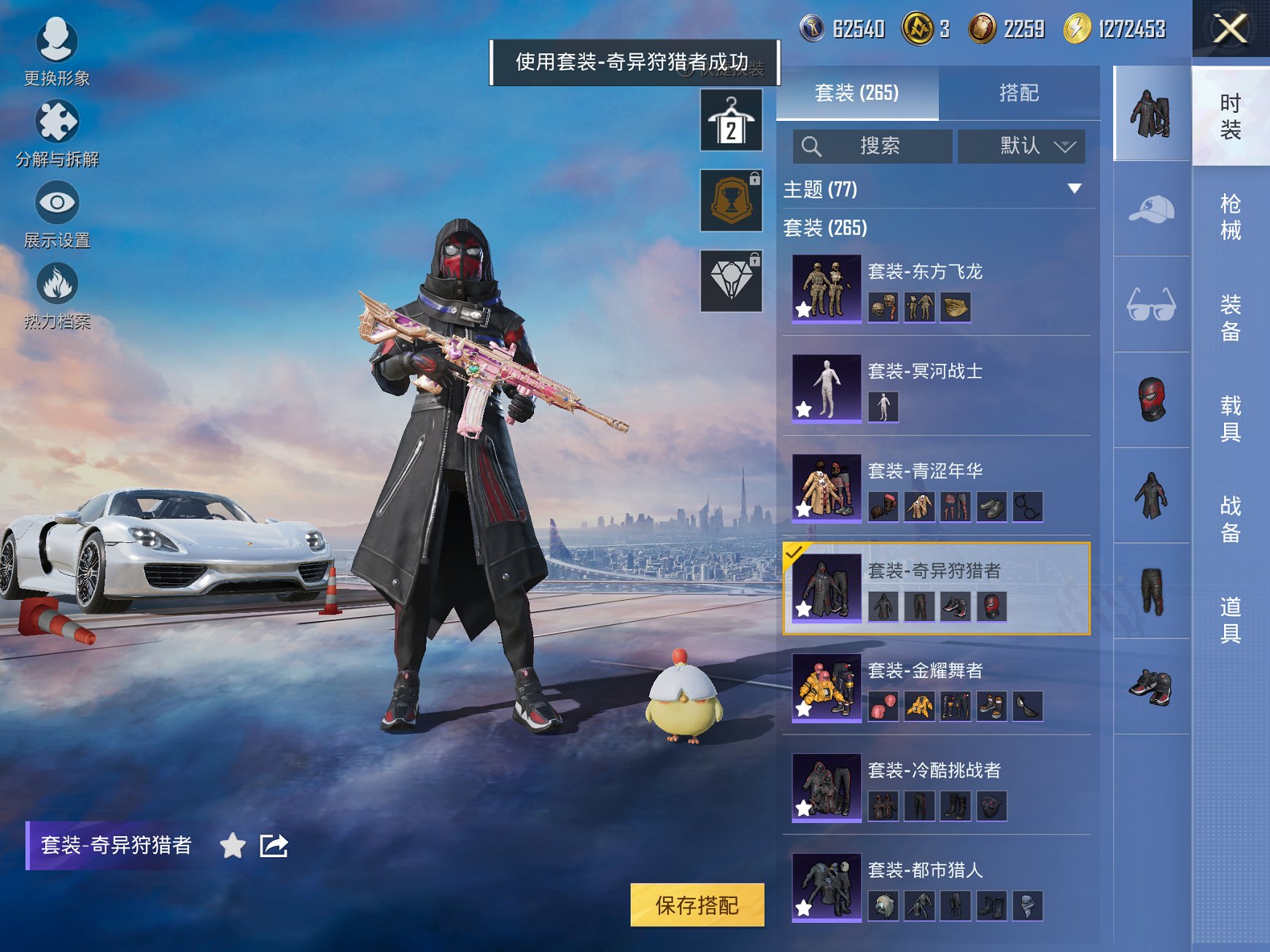 HPCMW3426731和平精英账号详情图23 HPCMW3426731和平精英账号详情图23