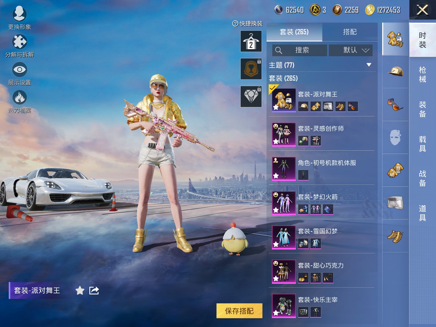 HPCMW3426731和平精英账号详情图25 HPCMW3426731和平精英账号详情图25