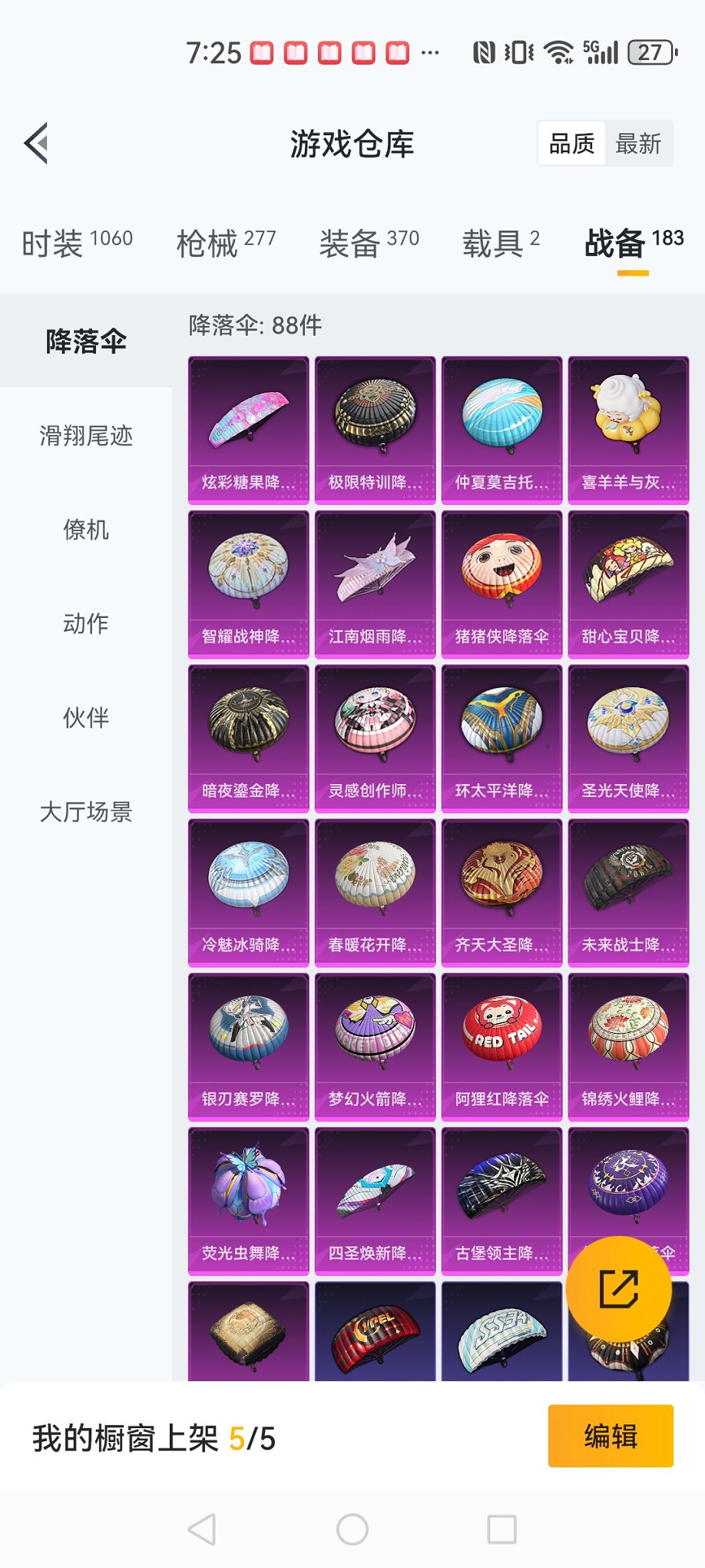 HPCMW3426731和平精英账号详情图30 HPCMW3426731和平精英账号详情图30