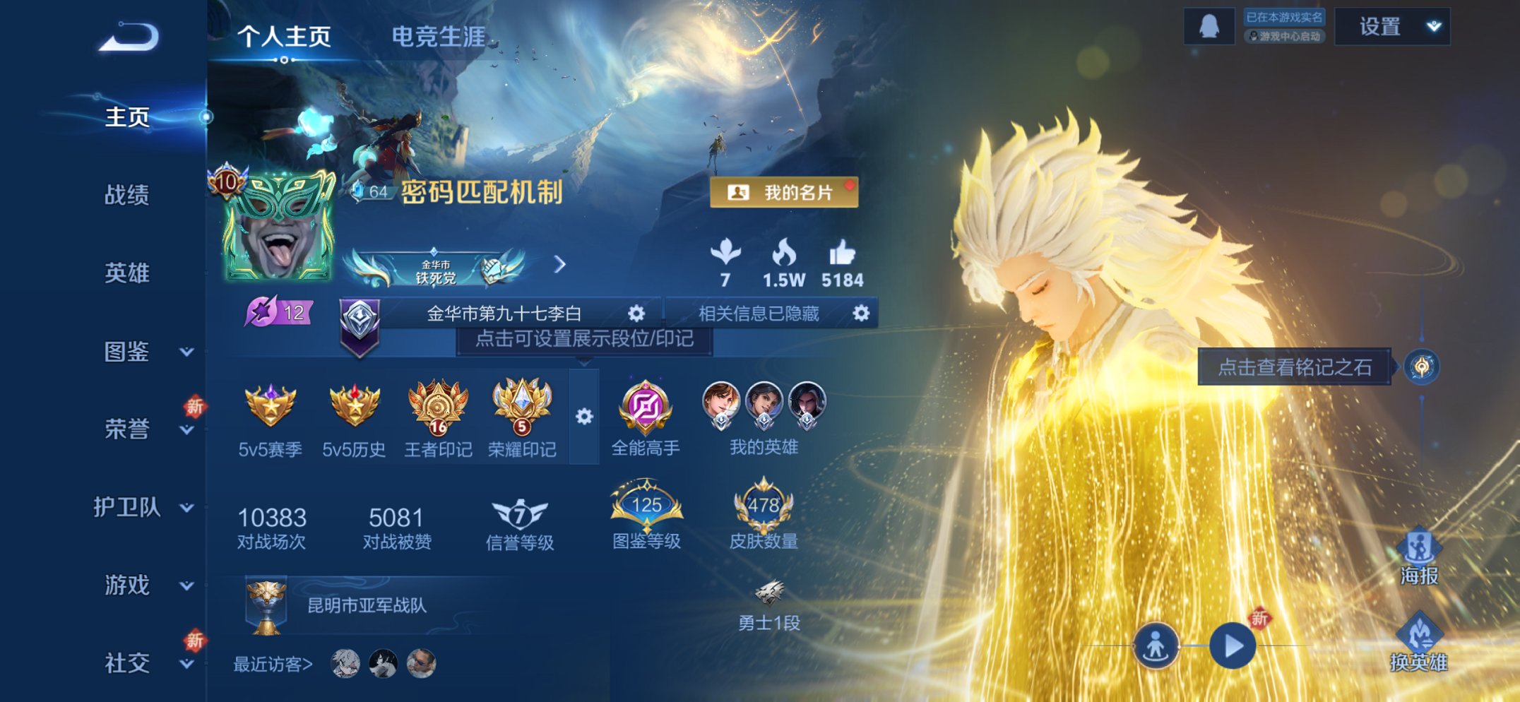 王者荣耀账号苹果QQ127英雄-478皮肤-可二次【V10 478皮肤7无双6珍品5水晶51传说2星元1天幕离恨烟 秒换