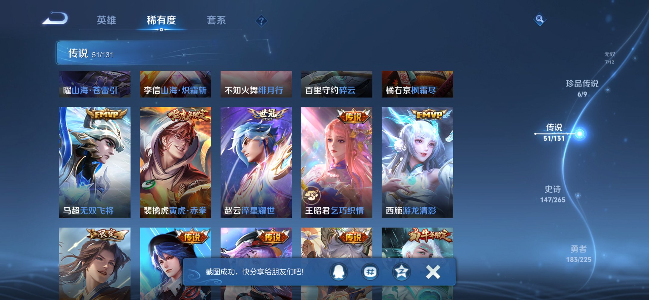 WZCMW3351649王者荣耀账号详情图3