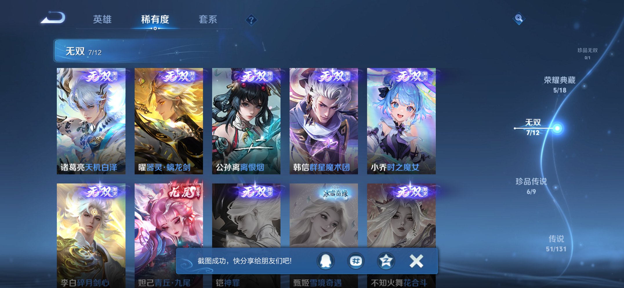 WZCMW3351649王者荣耀账号详情图15