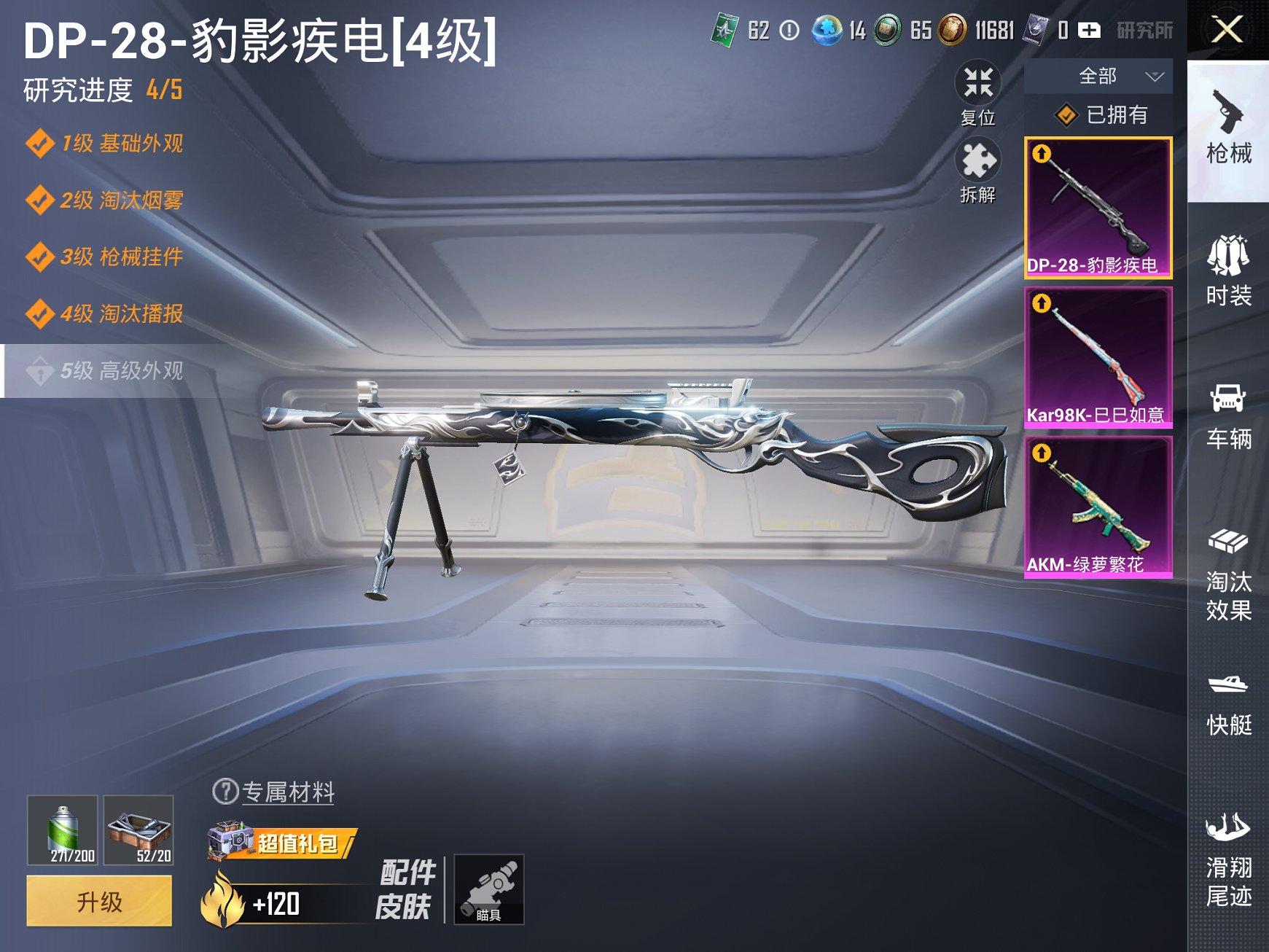 HPCMW3423168和平精英账号详情图12 HPCMW3423168和平精英账号详情图12