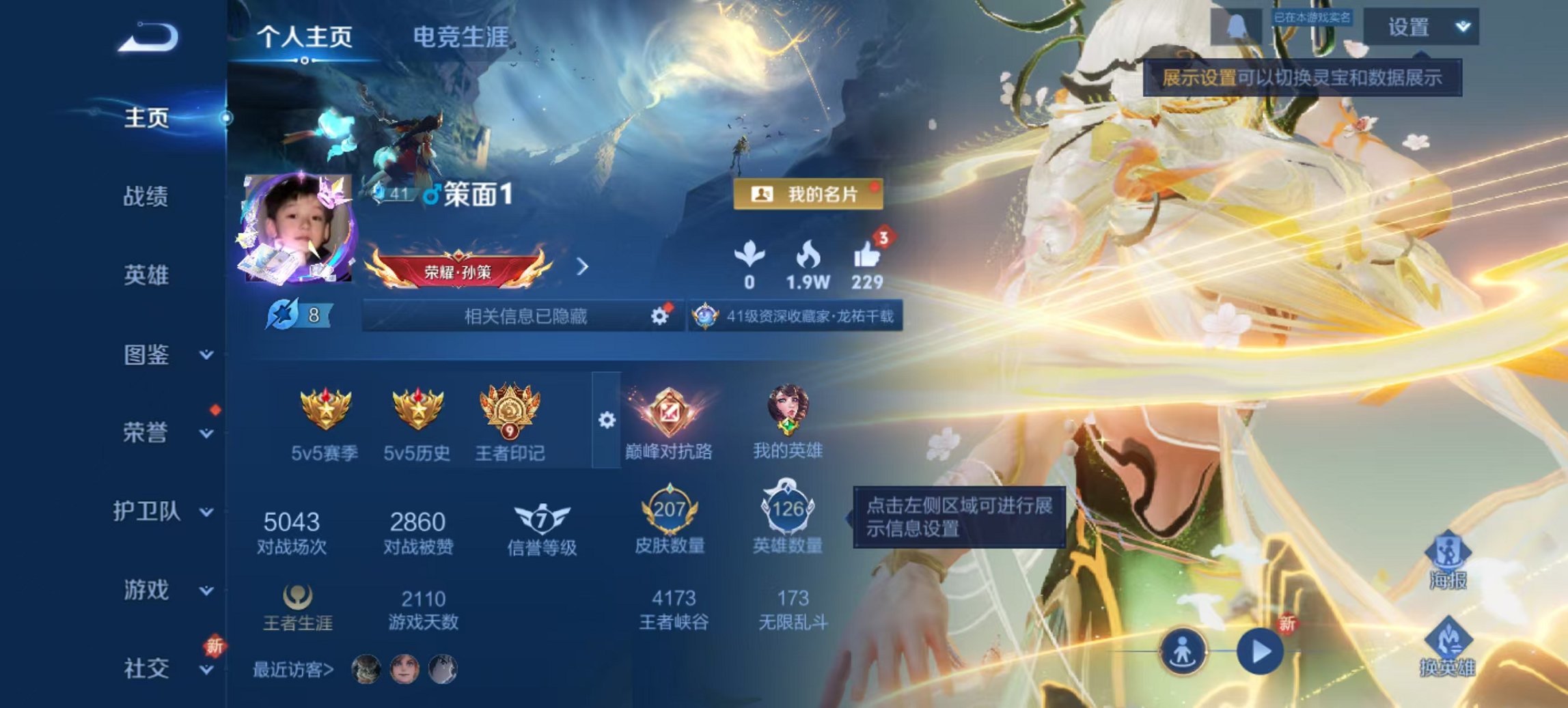 王者荣耀账号安卓QQ126英雄-207皮肤-【金标孙策1珍品13传说207皮肤1星元 秒换绑不用等】安卓QQ-126英雄