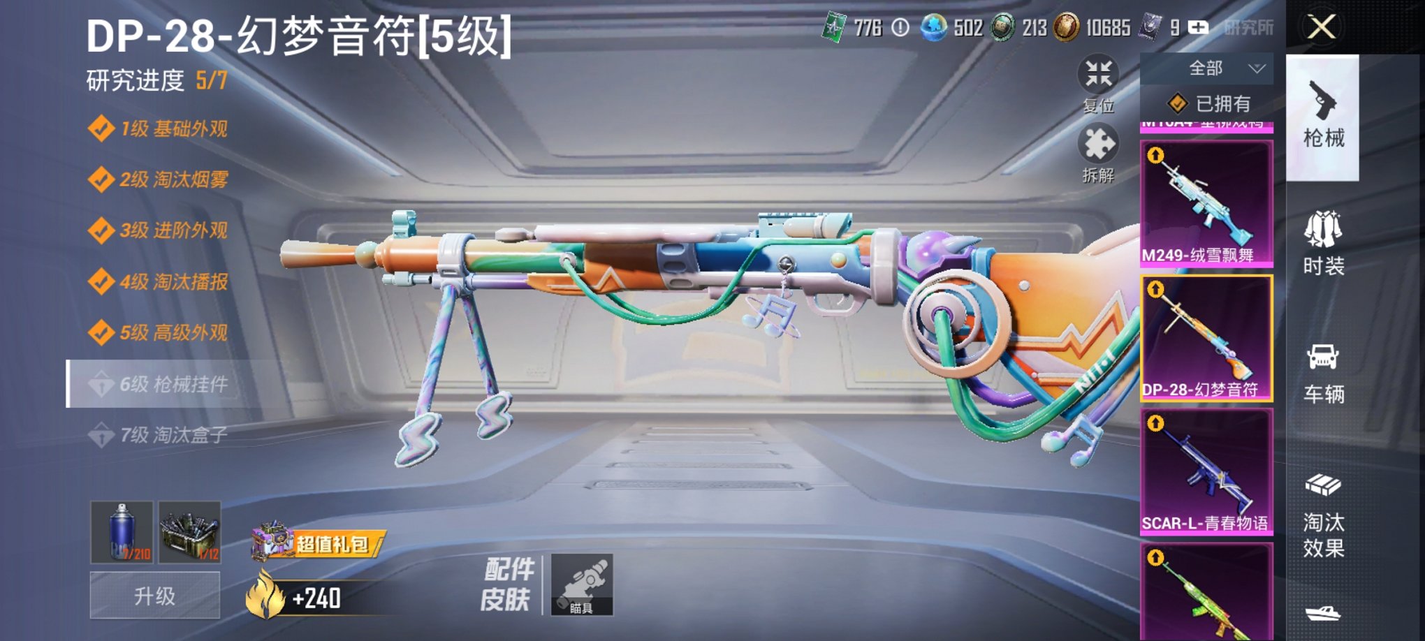 HPCMW3419510和平精英账号详情图5 HPCMW3419510和平精英账号详情图5