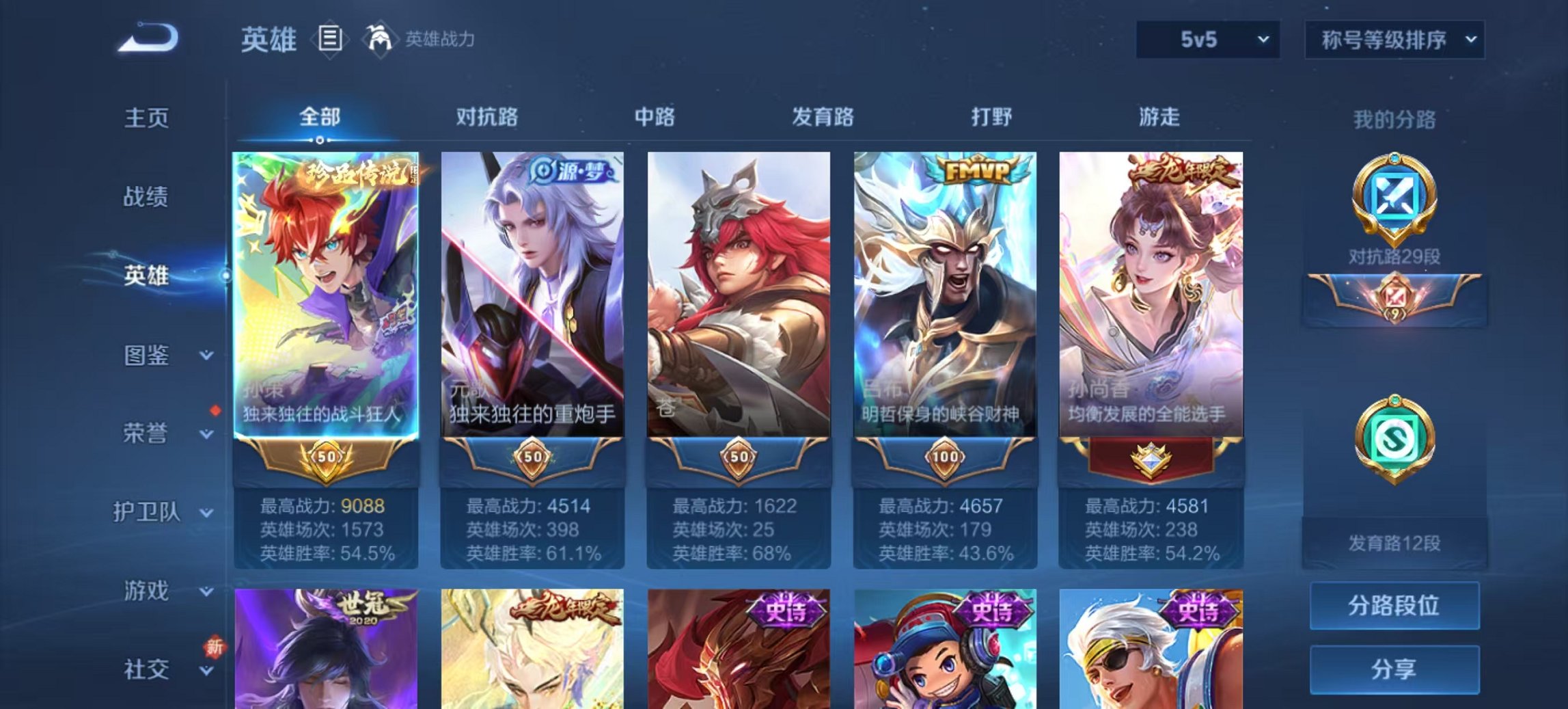 WZCMW3353399王者荣耀账号详情图4 WZCMW3353399王者荣耀账号详情图4