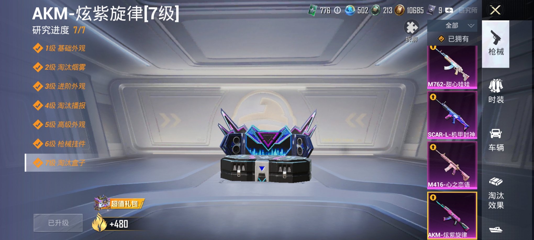 HPCMW3419510和平精英账号详情图9 HPCMW3419510和平精英账号详情图9