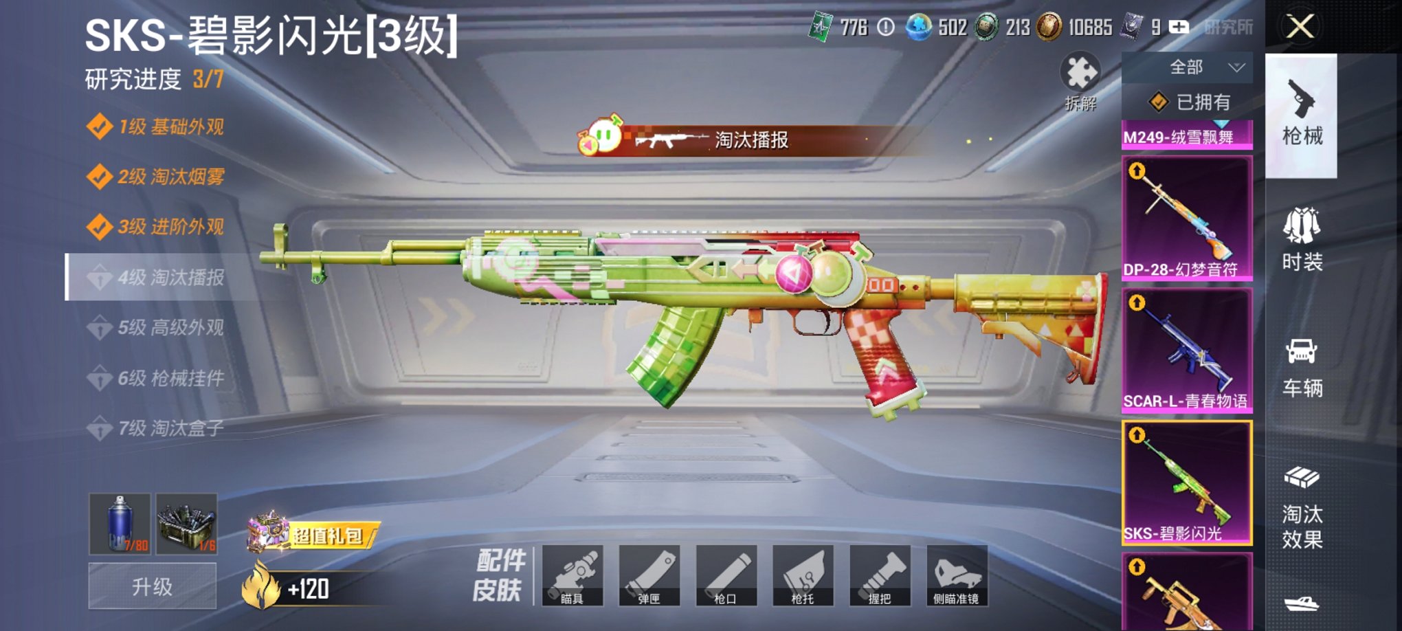 HPCMW3419510和平精英账号详情图13 HPCMW3419510和平精英账号详情图13