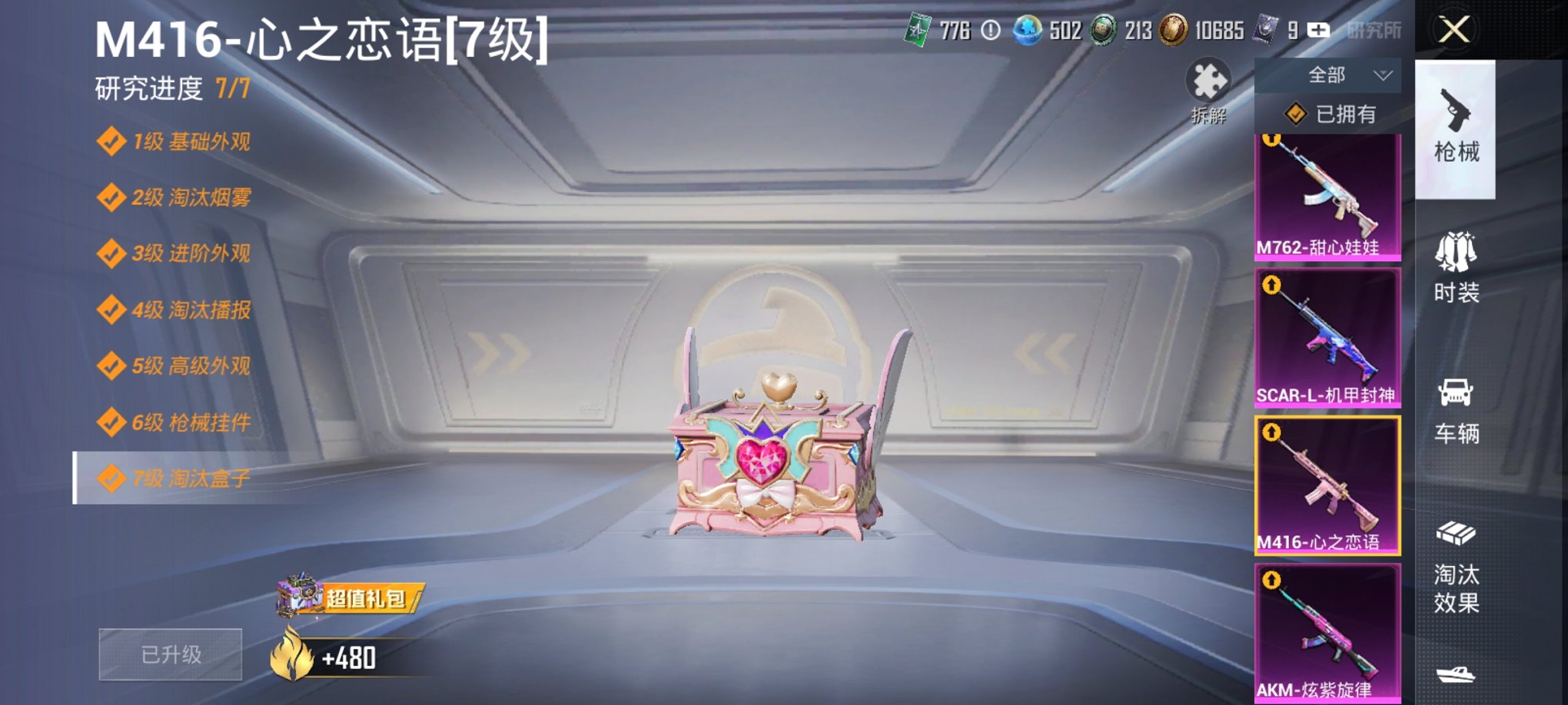 HPCMW3419510和平精英账号详情图18 HPCMW3419510和平精英账号详情图18