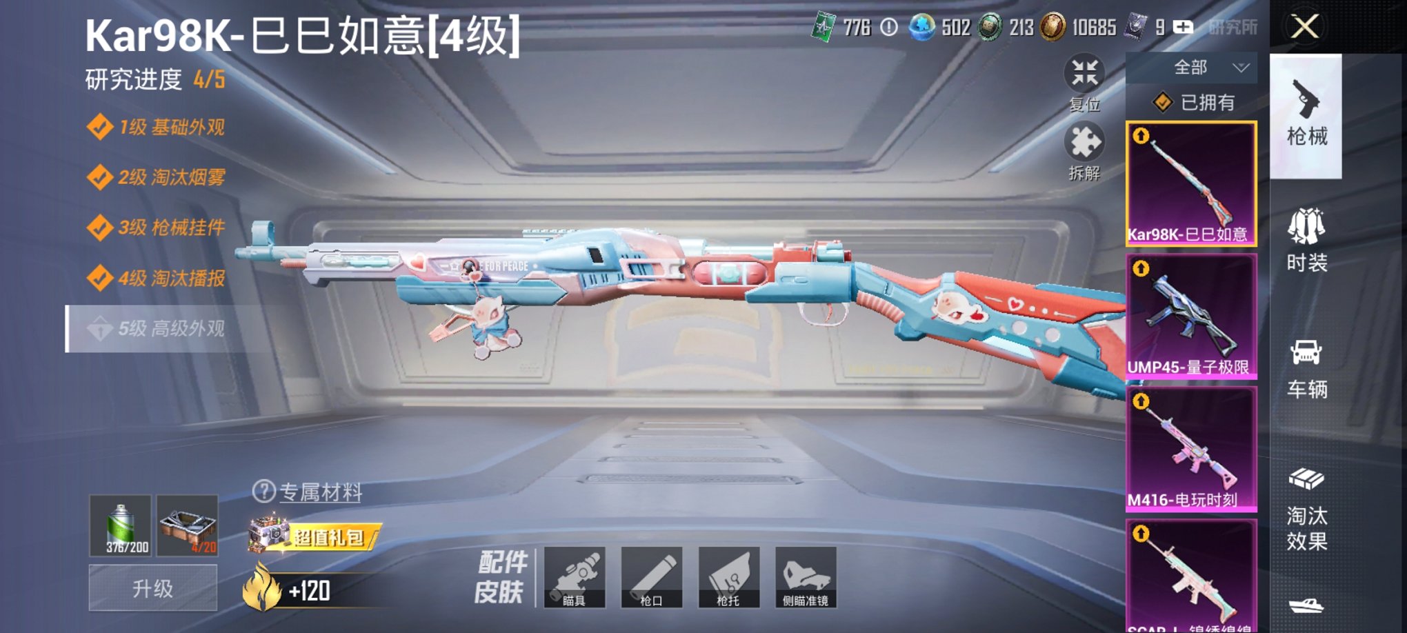 HPCMW3419510和平精英账号详情图19 HPCMW3419510和平精英账号详情图19