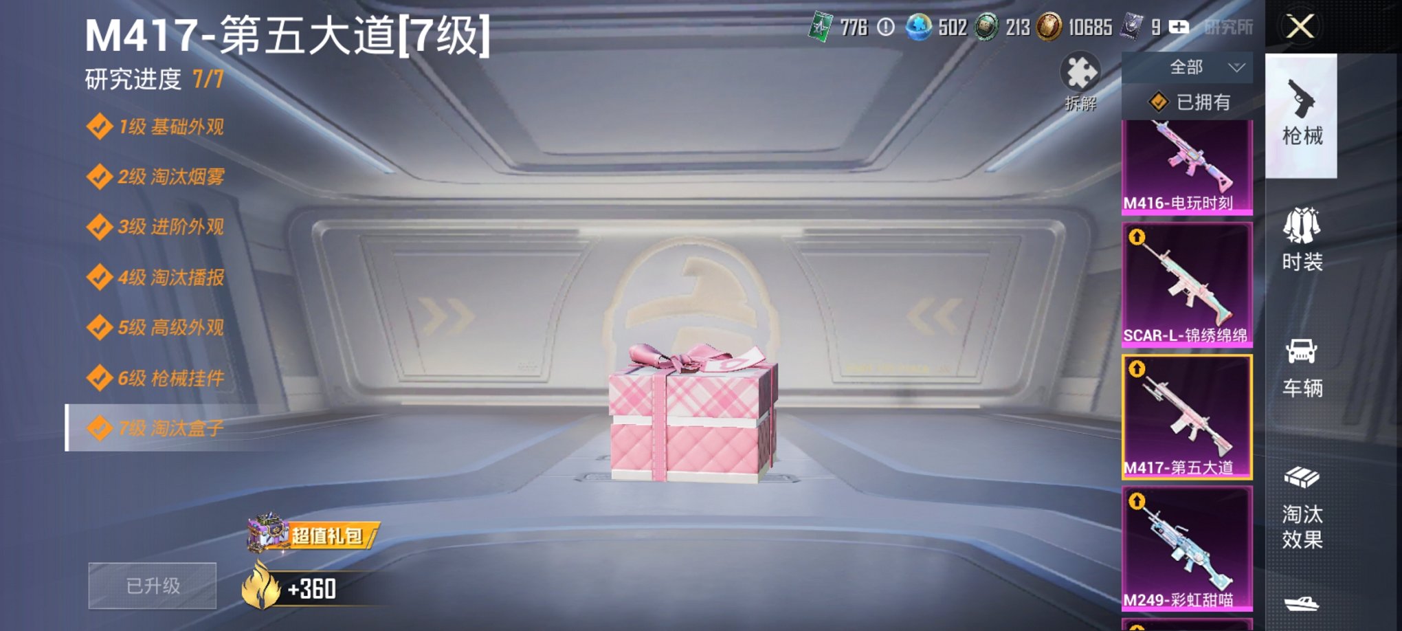 HPCMW3419510和平精英账号详情图21 HPCMW3419510和平精英账号详情图21