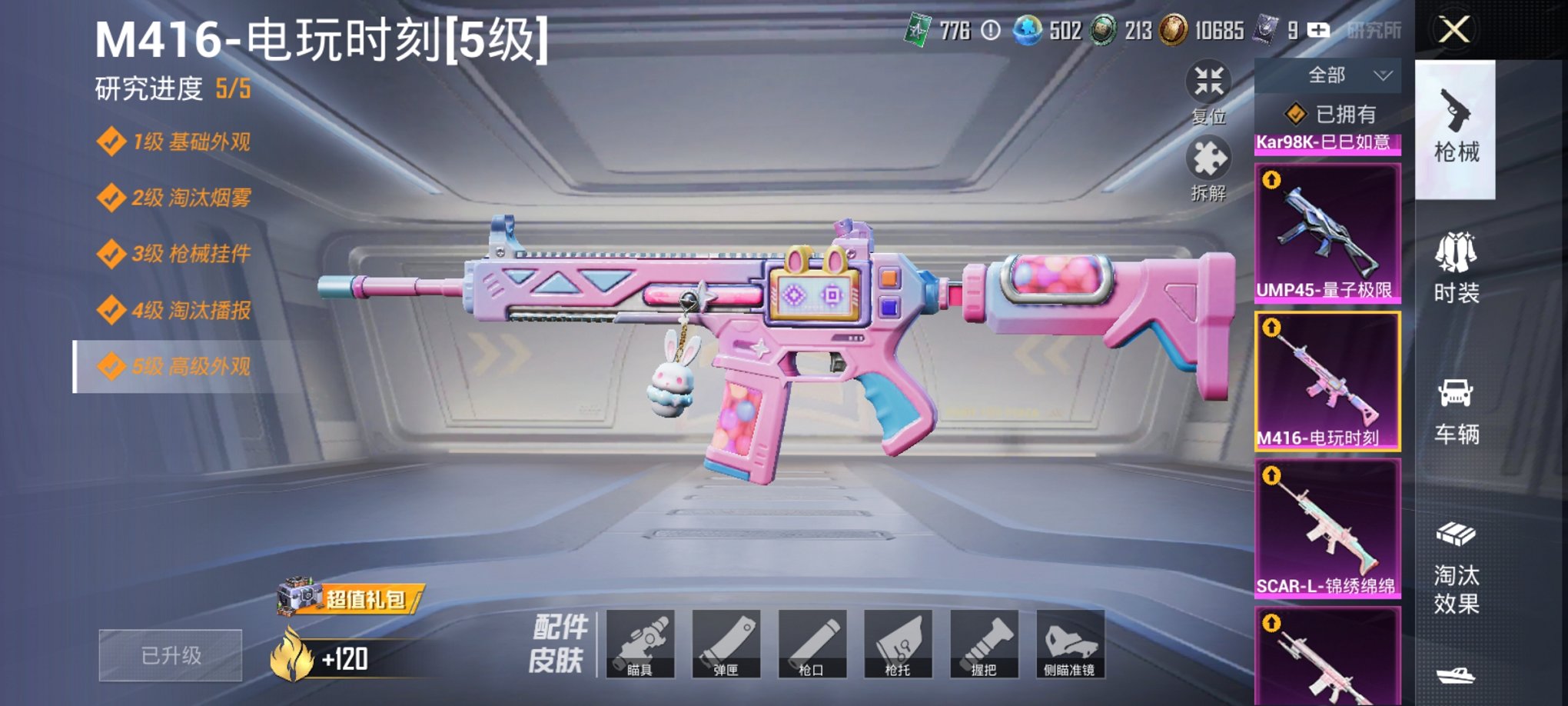 HPCMW3419510和平精英账号详情图26 HPCMW3419510和平精英账号详情图26