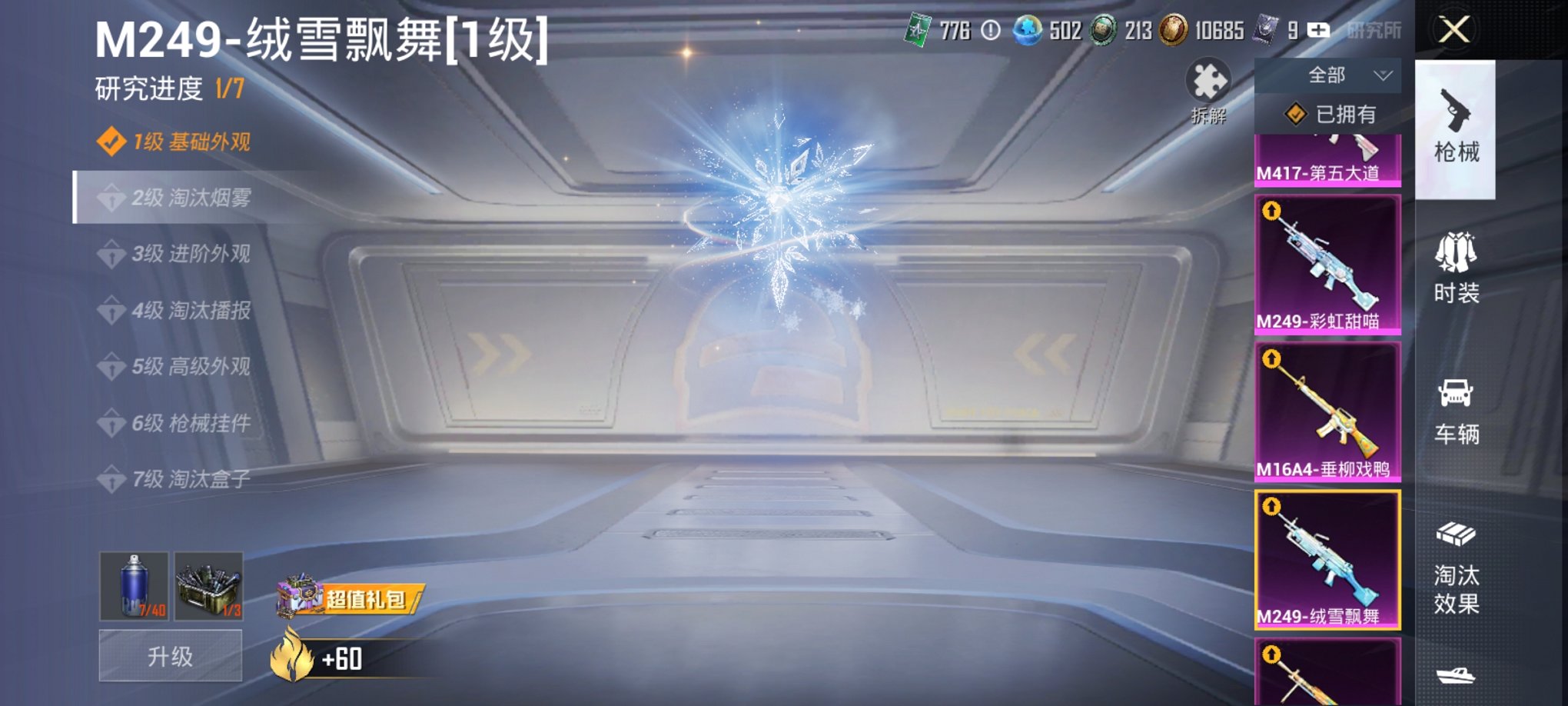 HPCMW3419510和平精英账号详情图32 HPCMW3419510和平精英账号详情图32