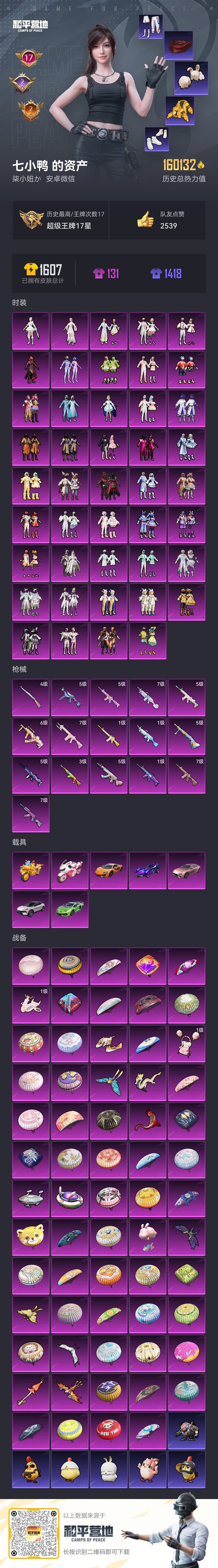 HPCMW3419510和平精英账号详情图40 HPCMW3419510和平精英账号详情图40