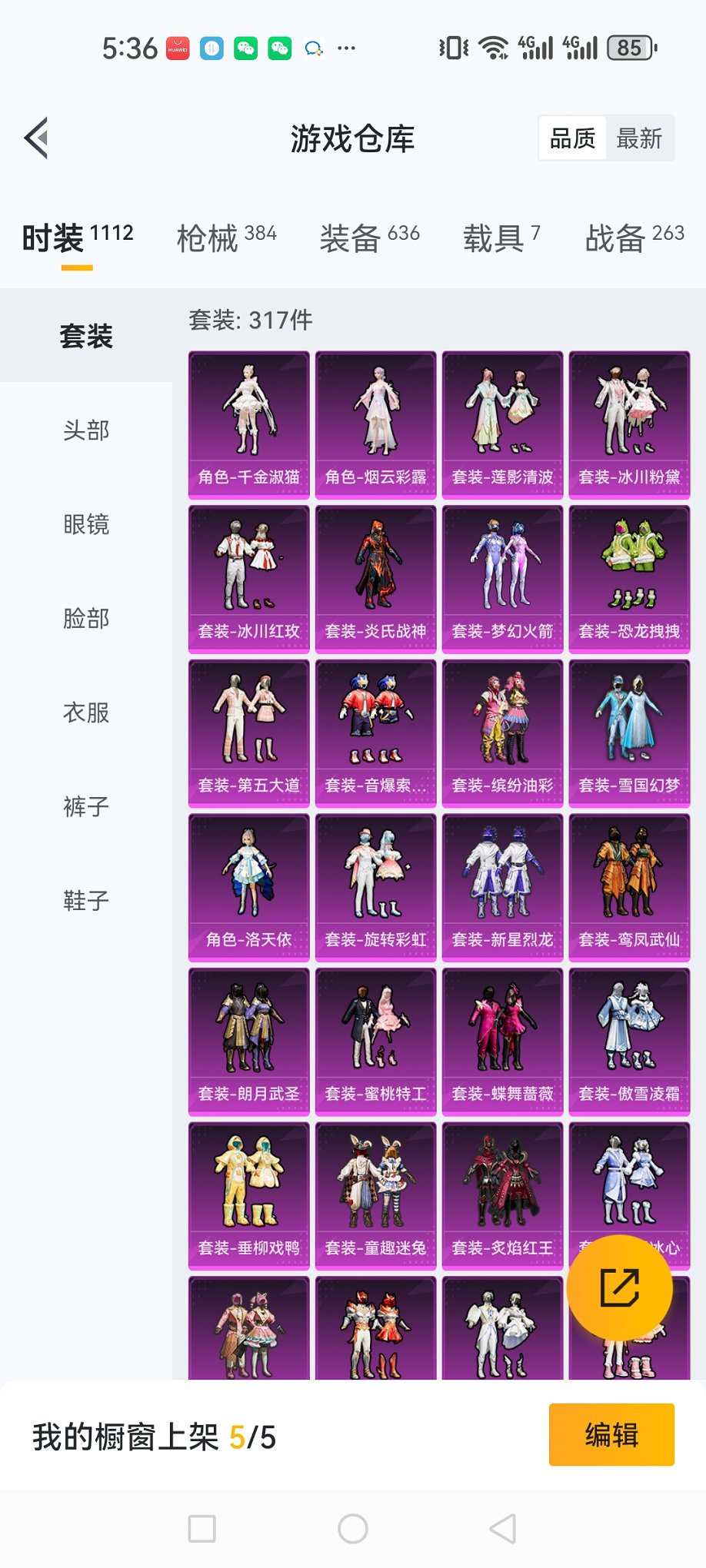 HPCMW3419510和平精英账号详情图41 HPCMW3419510和平精英账号详情图41