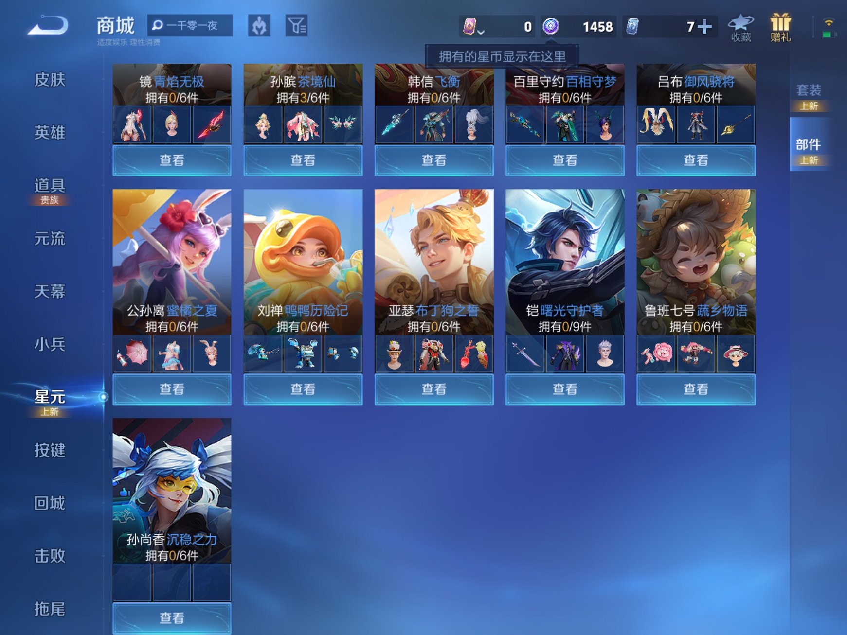 WZCMW3361171王者荣耀账号详情图5 WZCMW3361171王者荣耀账号详情图5