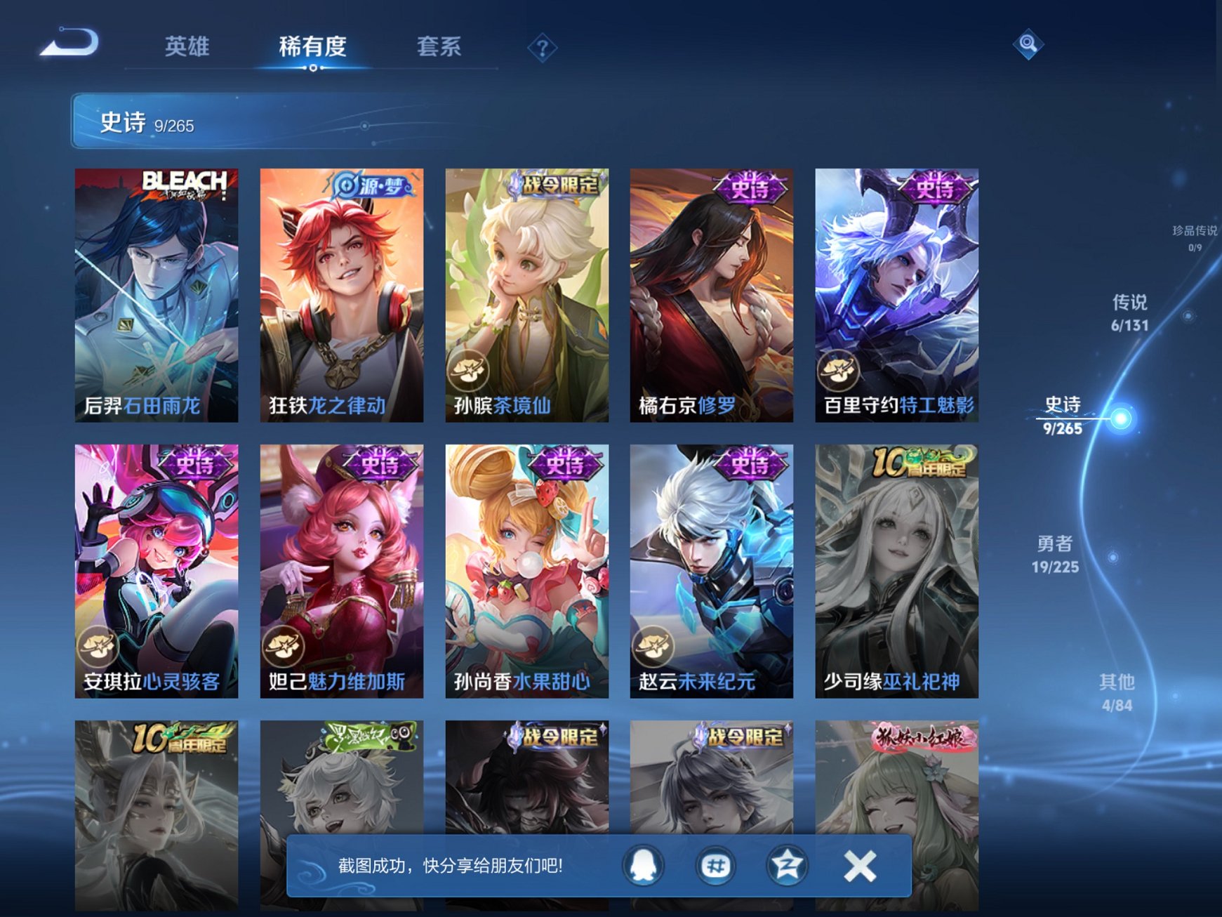 WZCMW3361171王者荣耀账号详情图6 WZCMW3361171王者荣耀账号详情图6