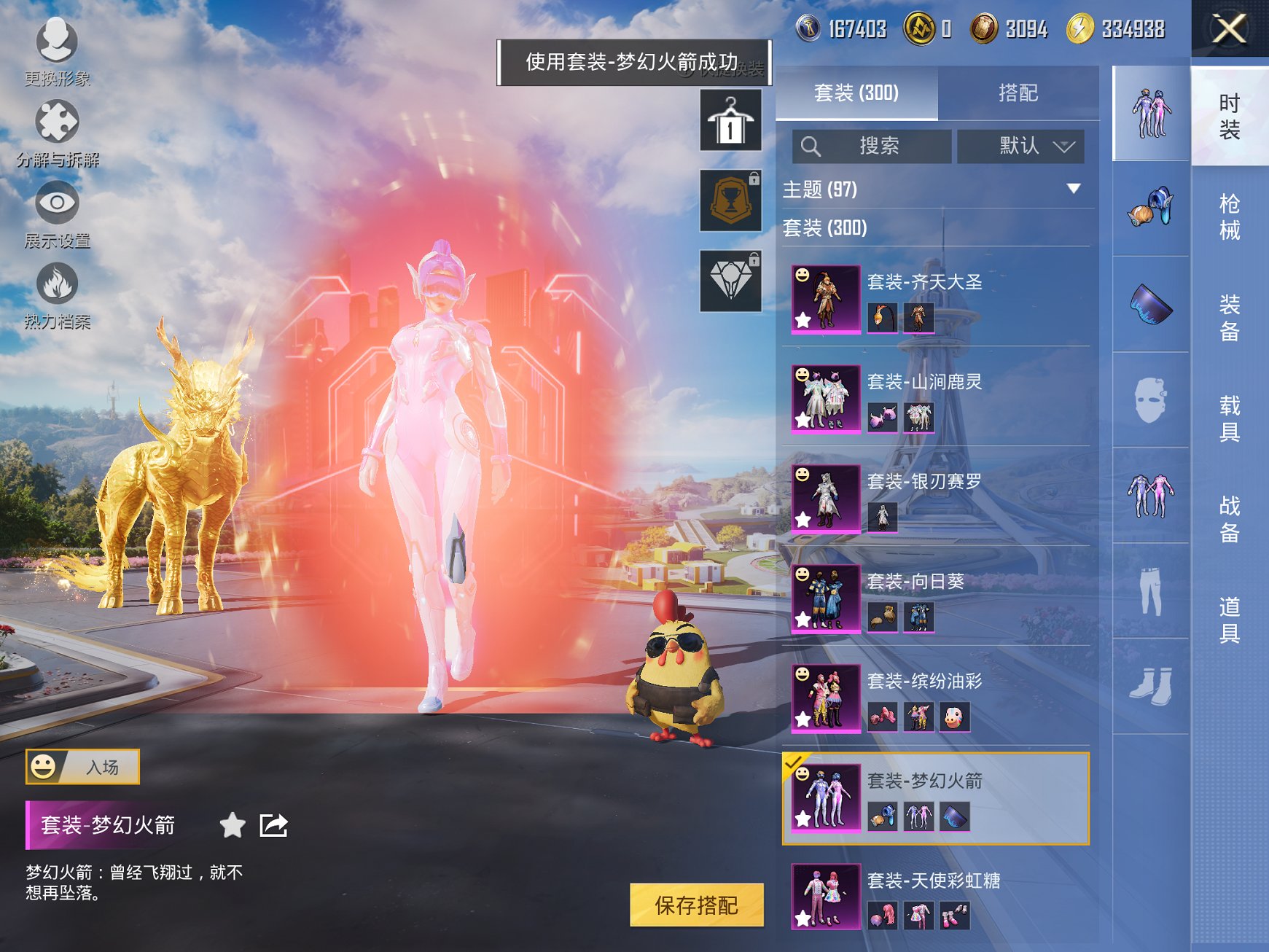 和平精英账号苹果QQ3载具-300套装-412枪皮-【战神框黑丝浪客战士梦幻火箭12粉装12特效枪3载具素材号 秒换绑不