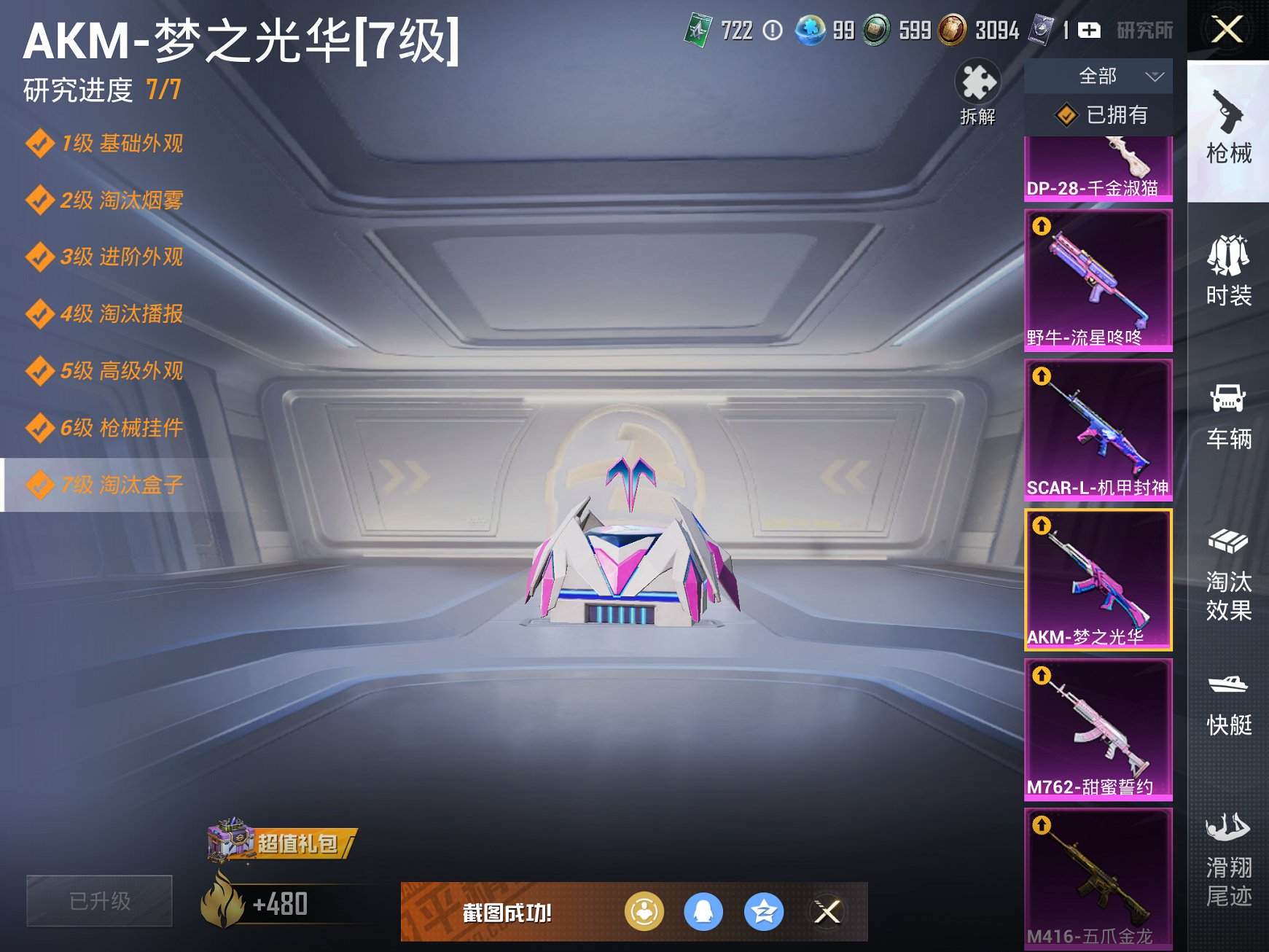 HPCMW3426568和平精英账号详情图4 HPCMW3426568和平精英账号详情图4