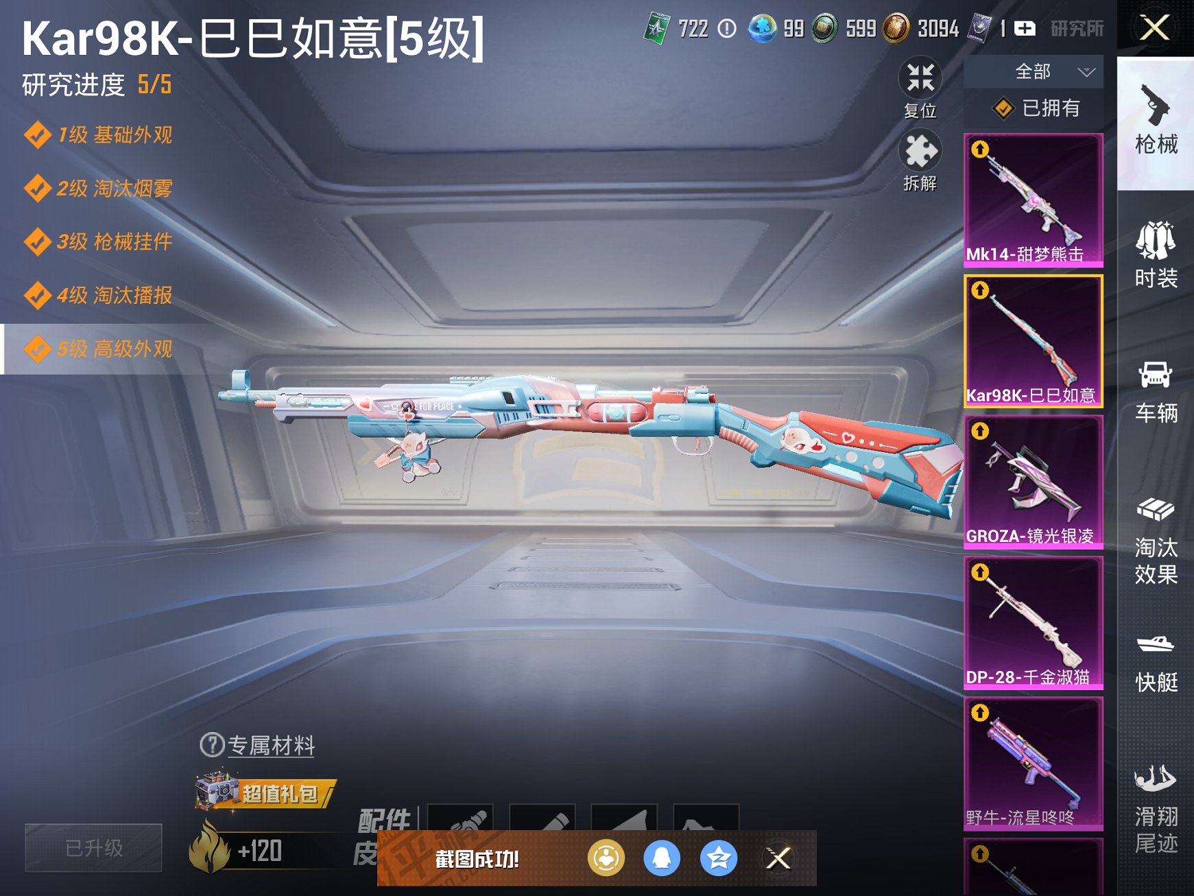 HPCMW3426568和平精英账号详情图14 HPCMW3426568和平精英账号详情图14