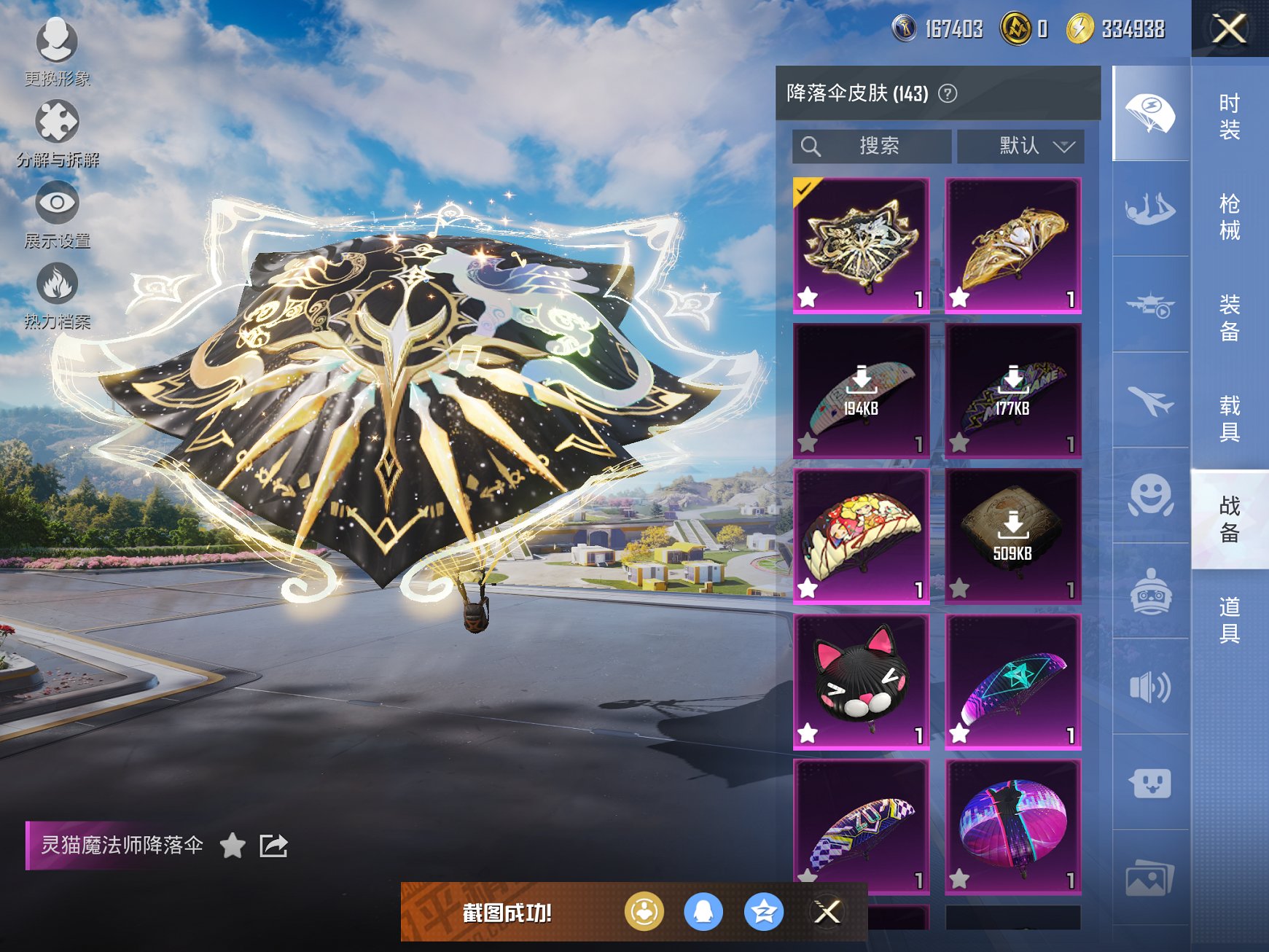 HPCMW3426568和平精英账号详情图20 HPCMW3426568和平精英账号详情图20