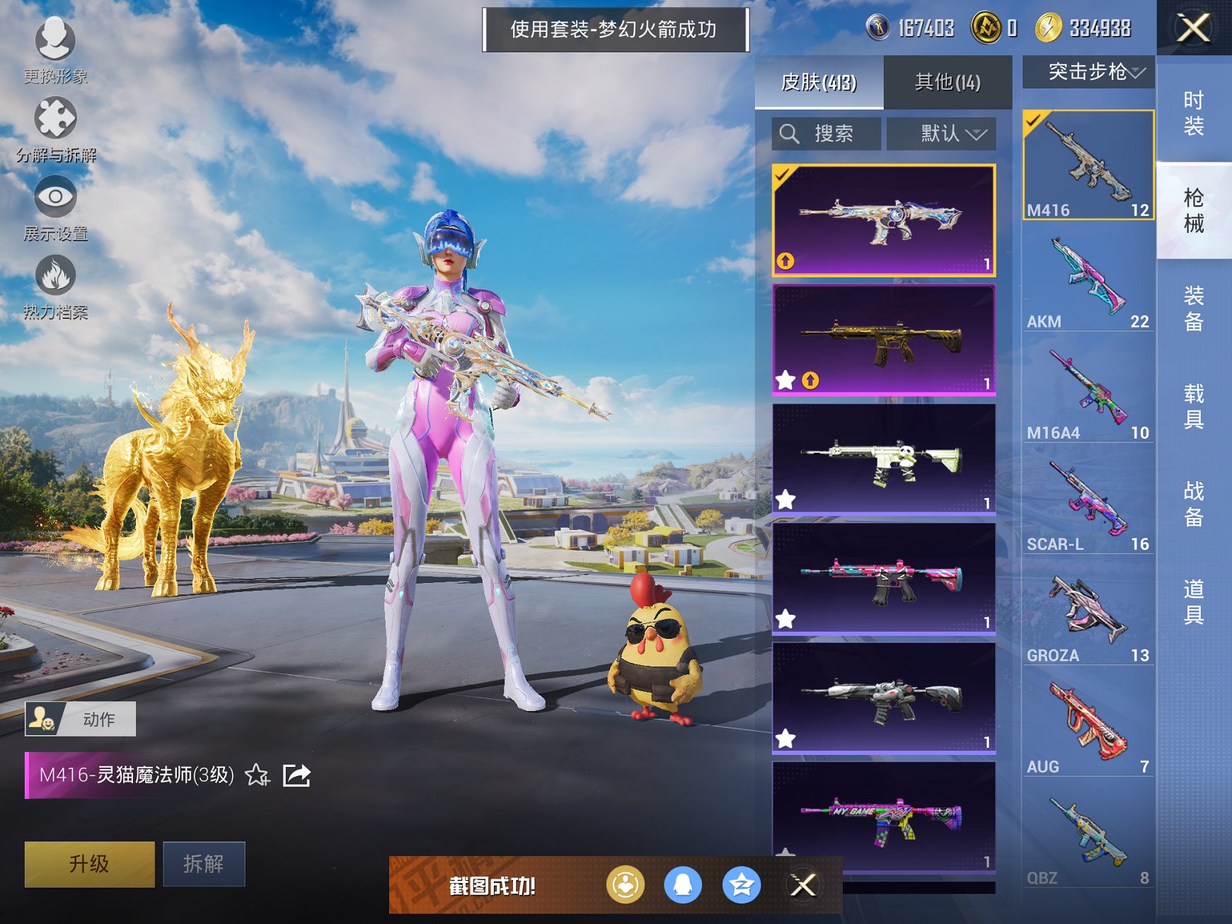 HPCMW3426568和平精英账号详情图21 HPCMW3426568和平精英账号详情图21