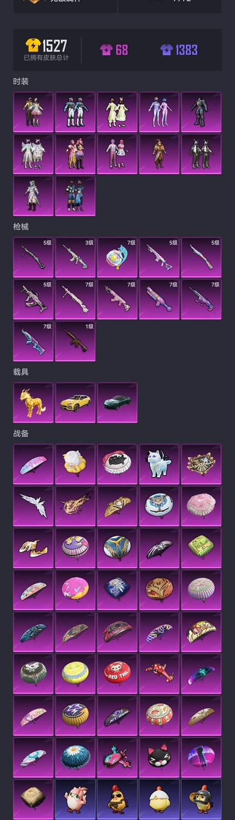 HPCMW3426568和平精英账号详情图25 HPCMW3426568和平精英账号详情图25