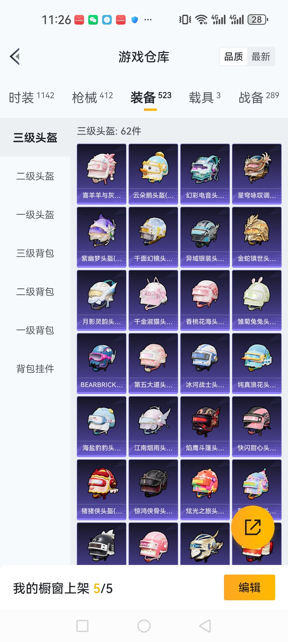 HPCMW3426568和平精英账号详情图28 HPCMW3426568和平精英账号详情图28