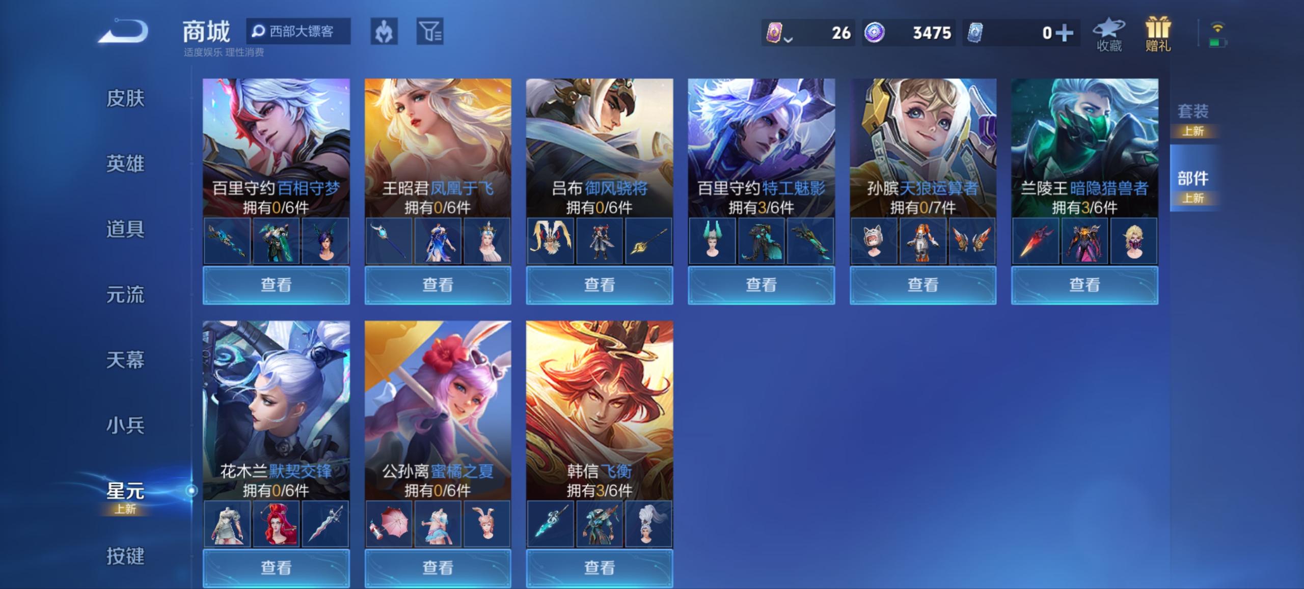 WZCMW3361070王者荣耀账号详情图10